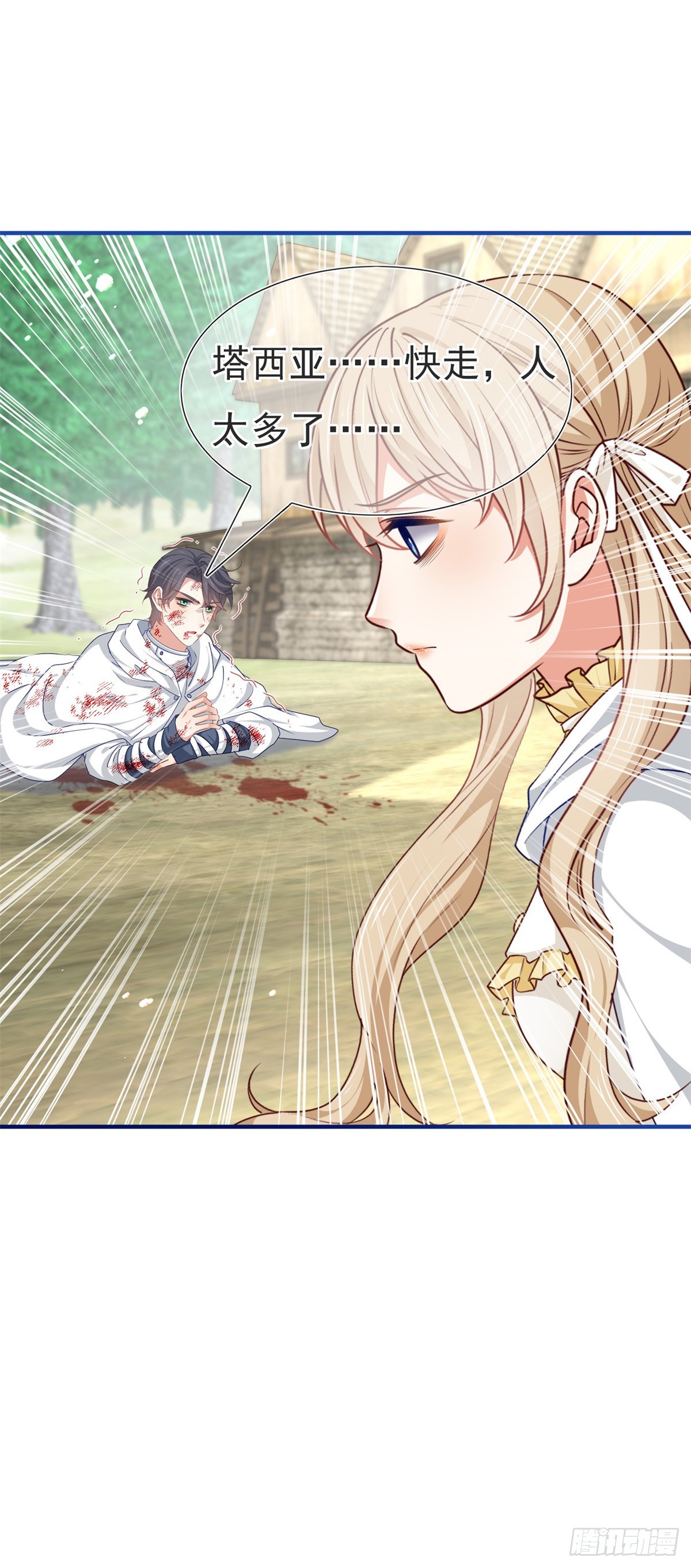 帝國第一團寵皇女 - 第196話 心頭之血 - 5