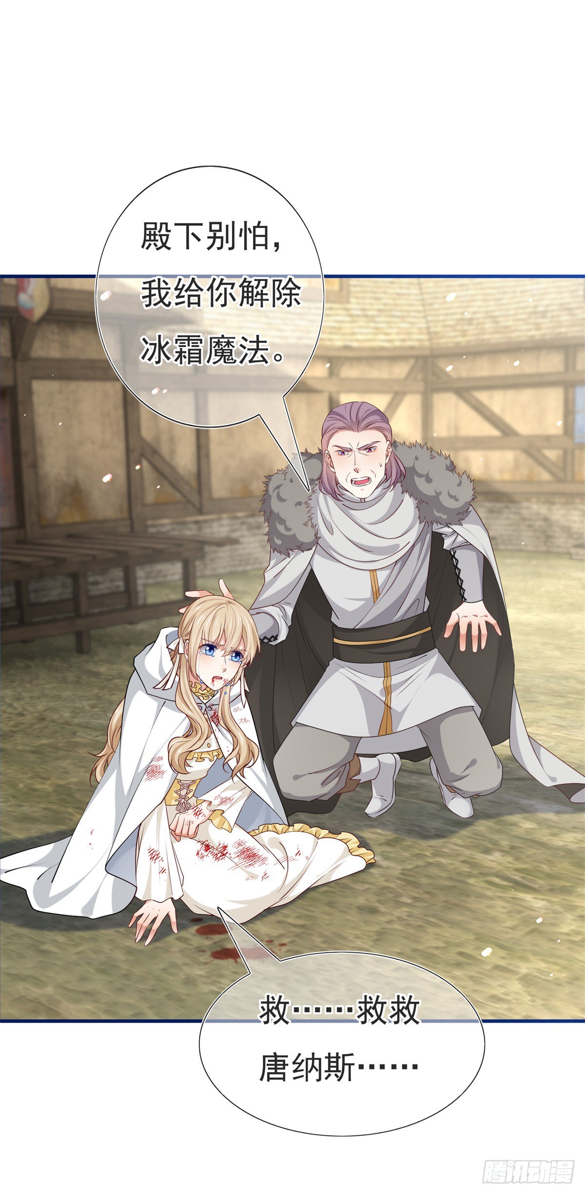 帝國第一團寵皇女 - 第196話 心頭之血 - 4