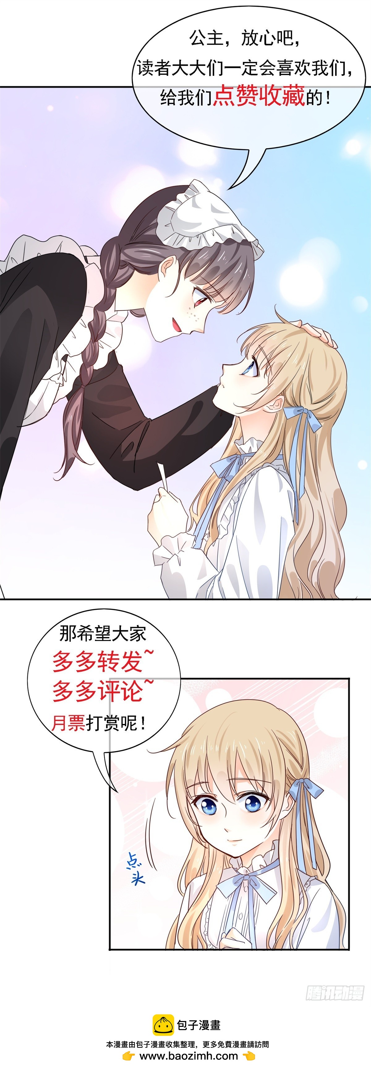 帝國第一團寵皇女 - 第196話 心頭之血 - 2