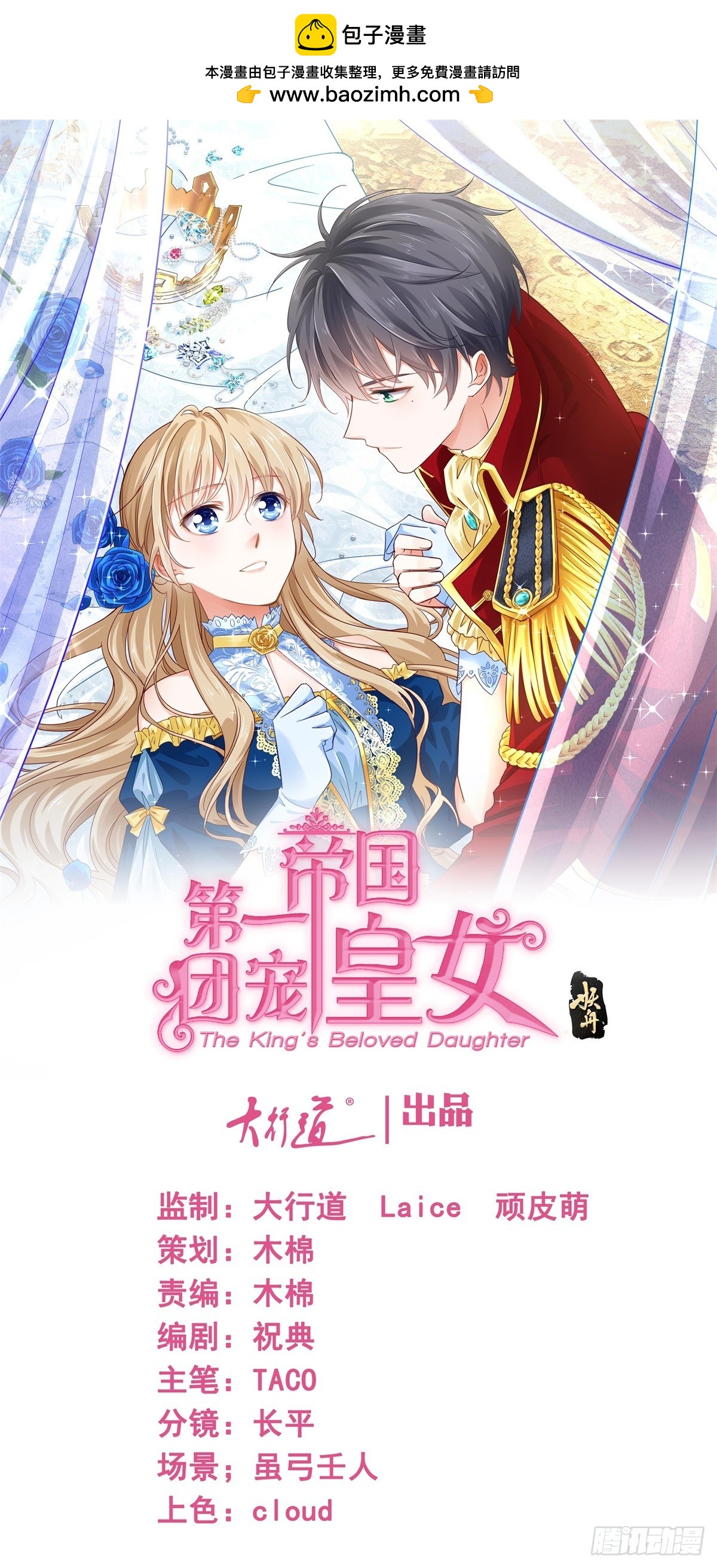 帝國第一團寵皇女 - 第198話 快殺了我！ - 1