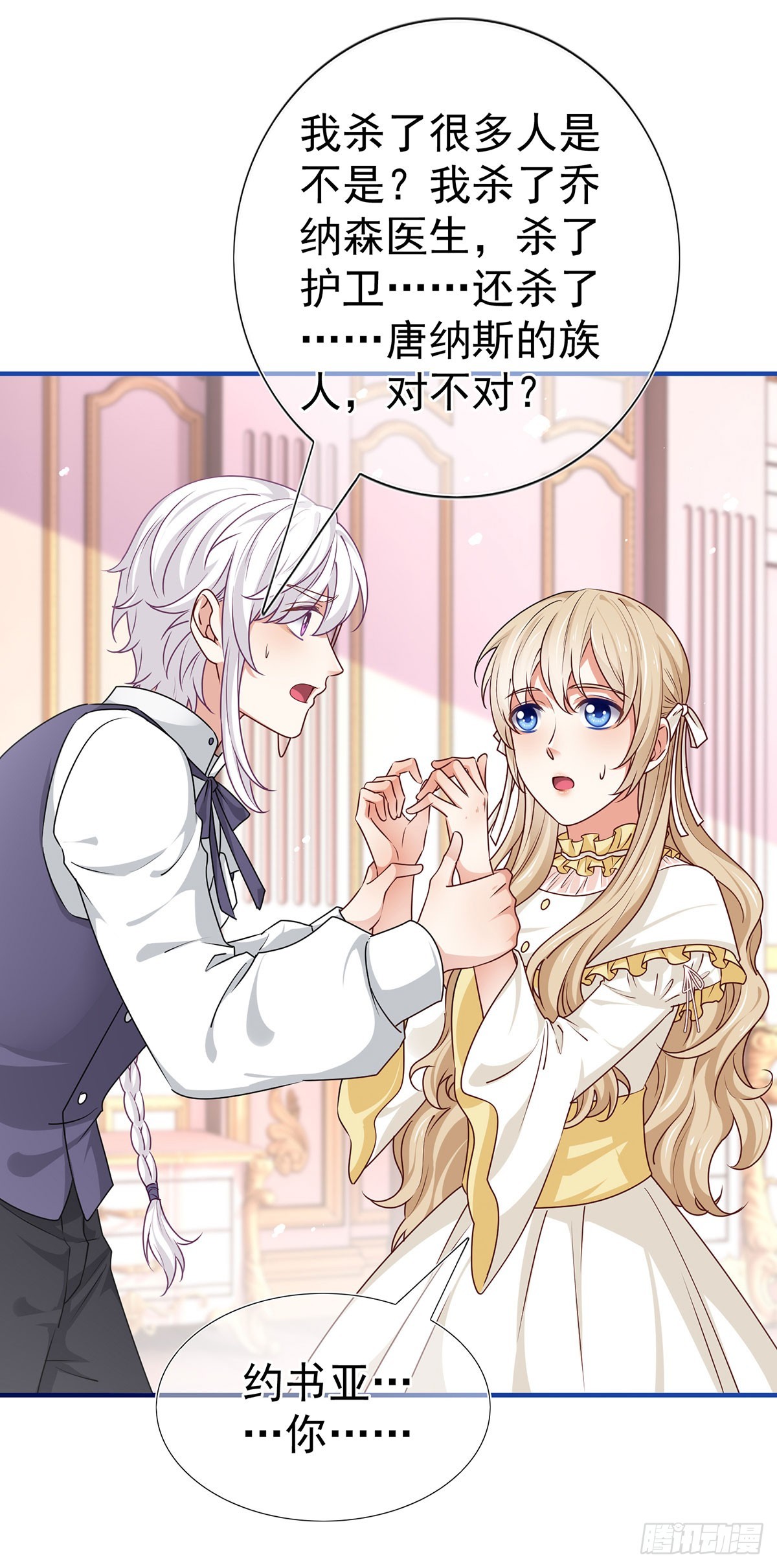 帝國第一團寵皇女 - 第198話 快殺了我！ - 6