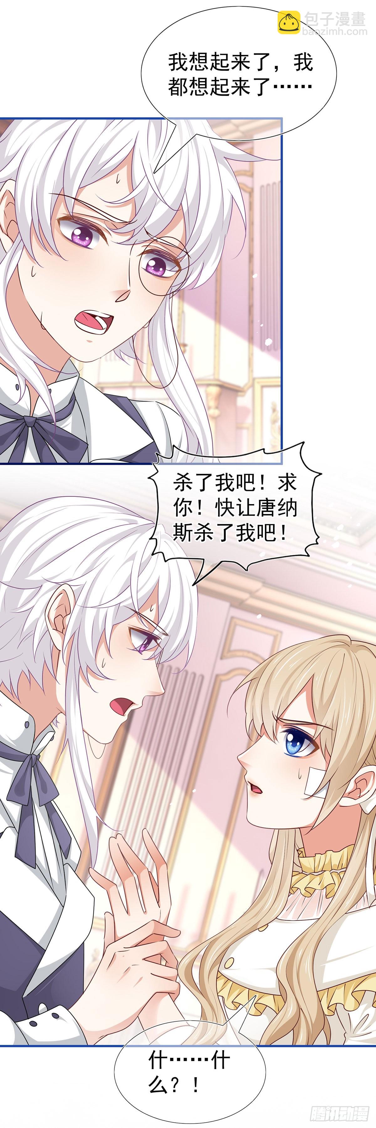 帝國第一團寵皇女 - 第198話 快殺了我！ - 1