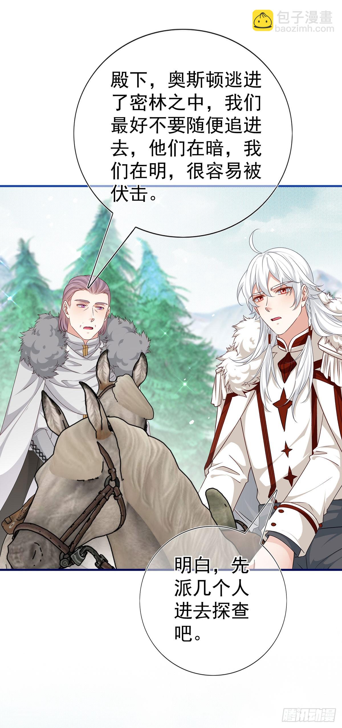 帝國第一團寵皇女 - 第198話 快殺了我！ - 3