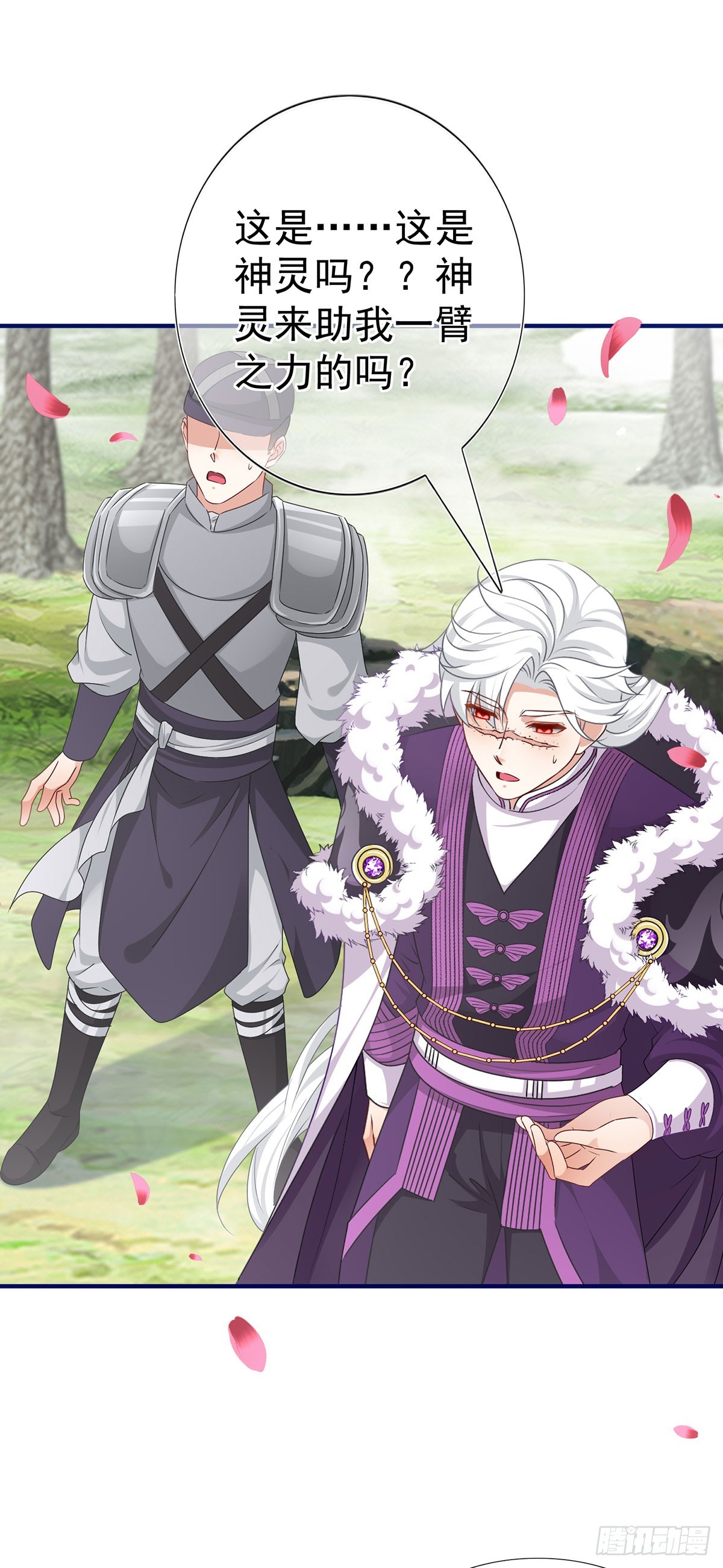 帝國第一團寵皇女 - 第198話 快殺了我！ - 3