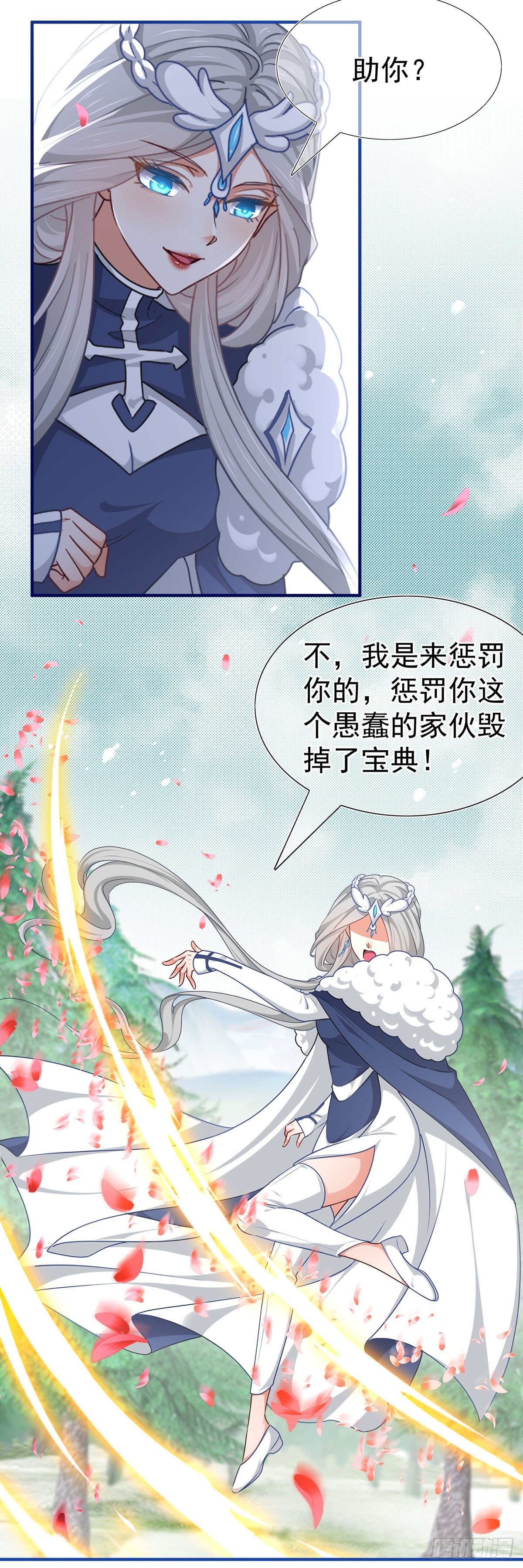 帝國第一團寵皇女 - 第198話 快殺了我！ - 4