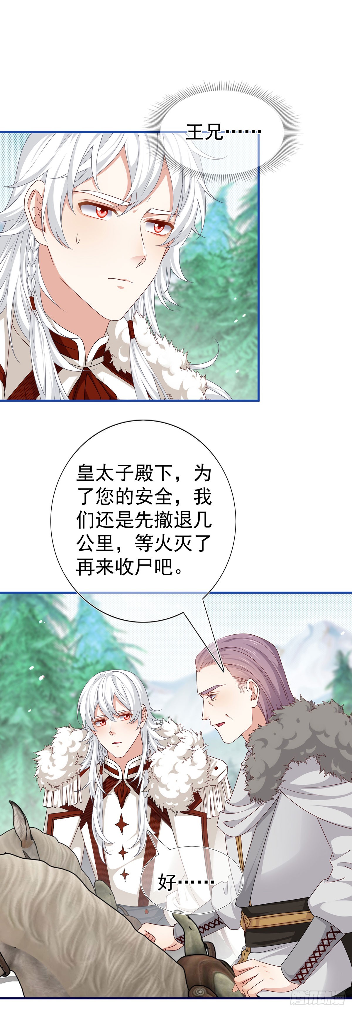 帝國第一團寵皇女 - 第198話 快殺了我！ - 3