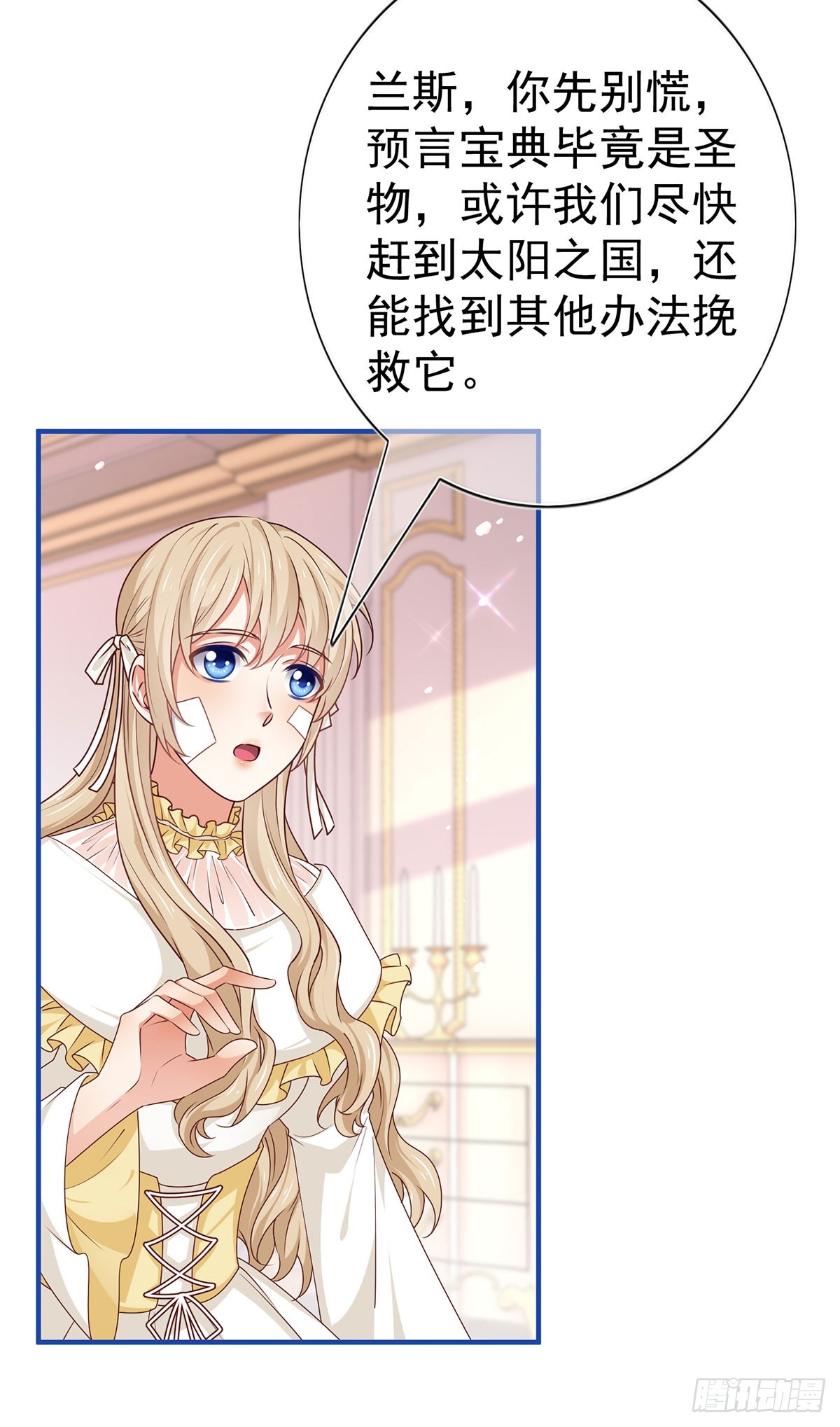 帝國第一團寵皇女 - 第198話 快殺了我！ - 3