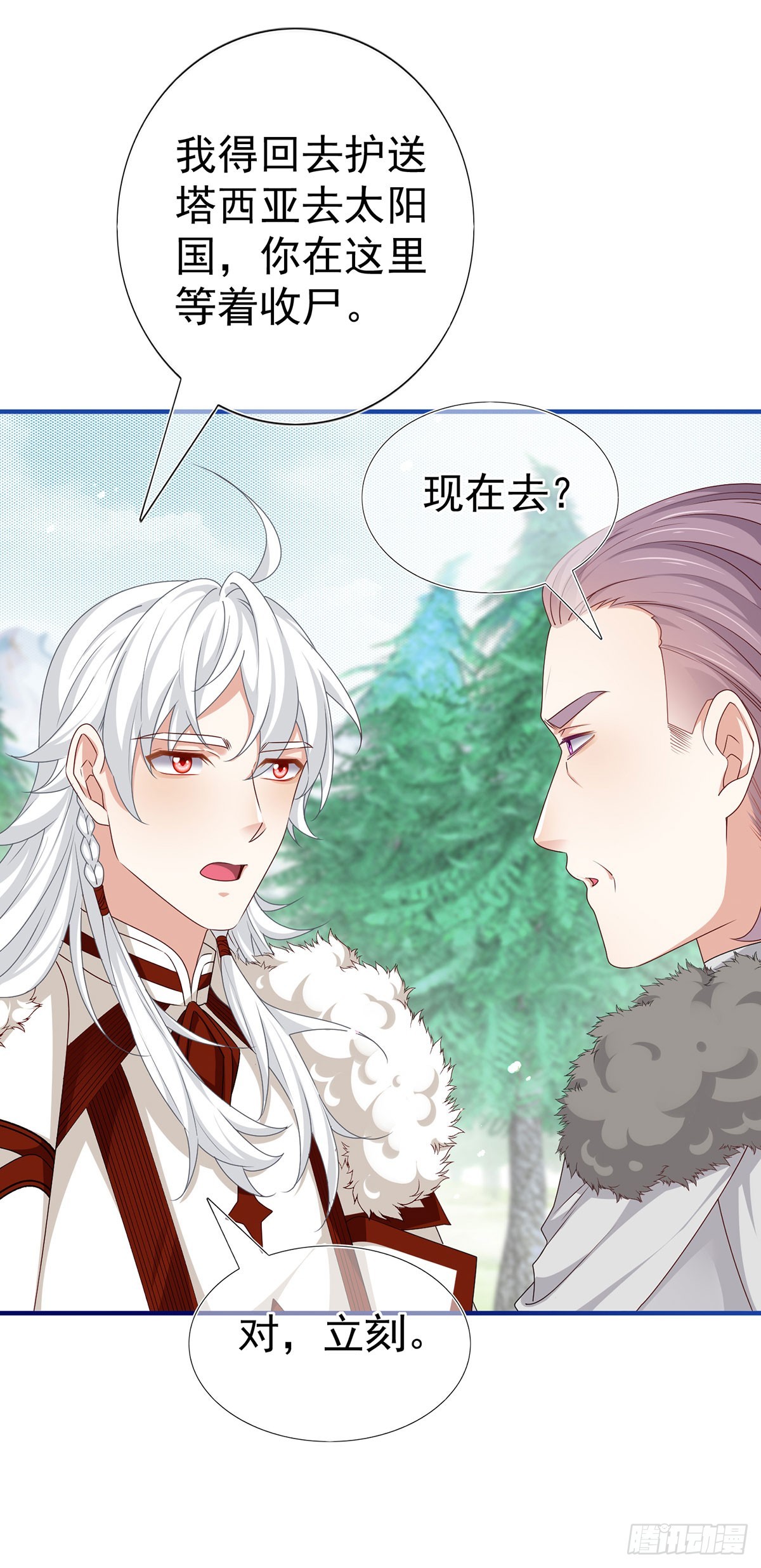 帝國第一團寵皇女 - 第198話 快殺了我！ - 1