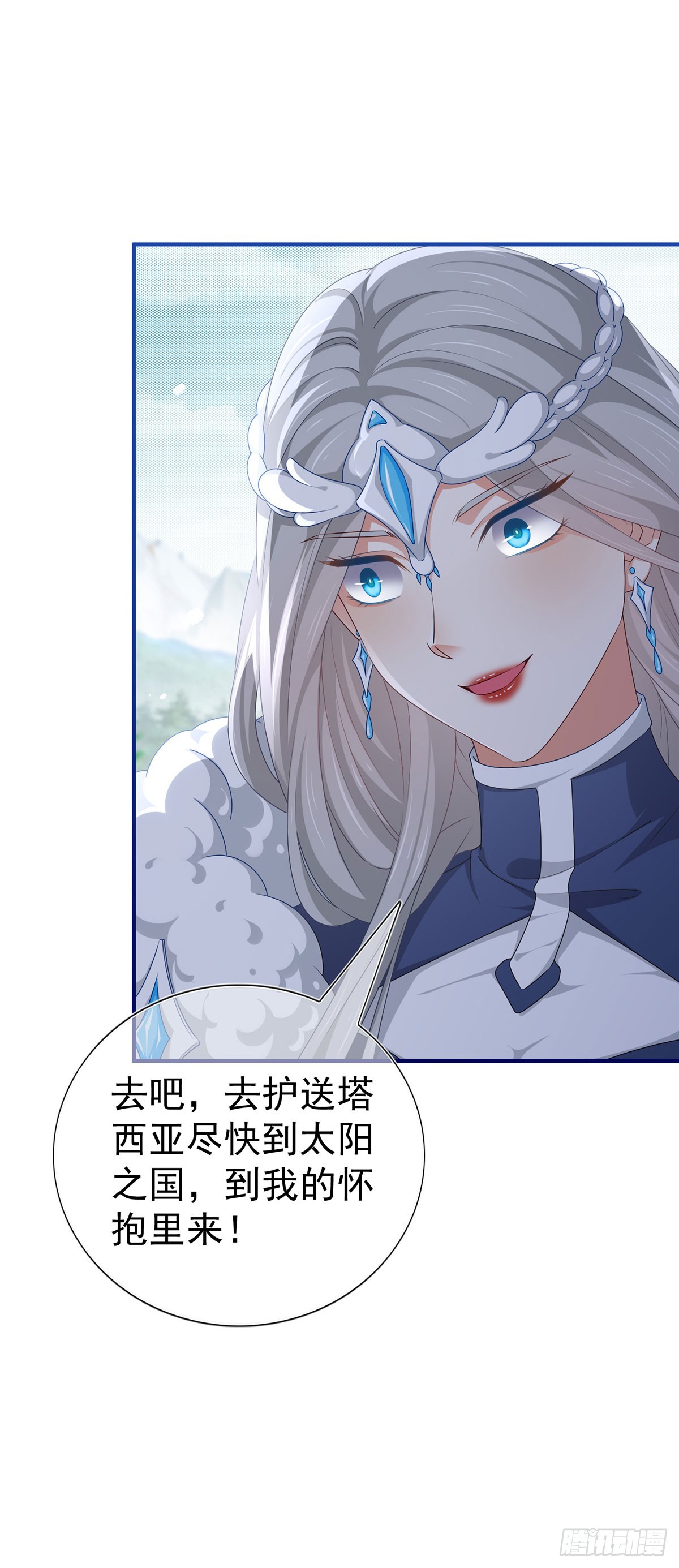 帝國第一團寵皇女 - 第198話 快殺了我！ - 3