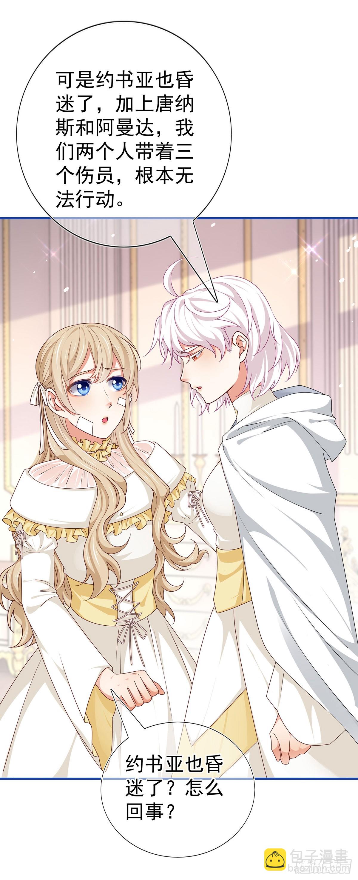 帝國第一團寵皇女 - 第198話 快殺了我！ - 4