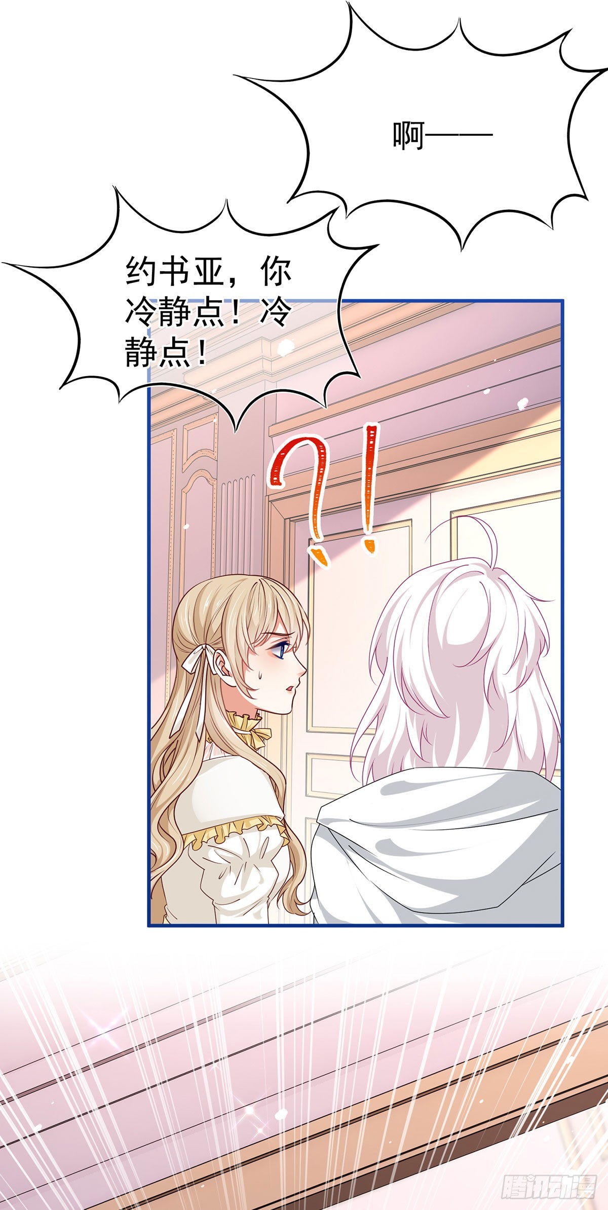 帝國第一團寵皇女 - 第198話 快殺了我！ - 1