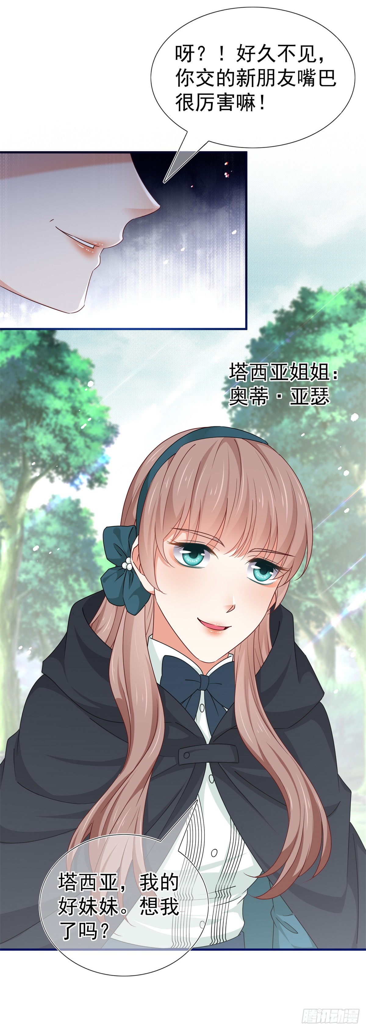 帝國第一團寵皇女 - 第200話 我的好妹妹 - 6