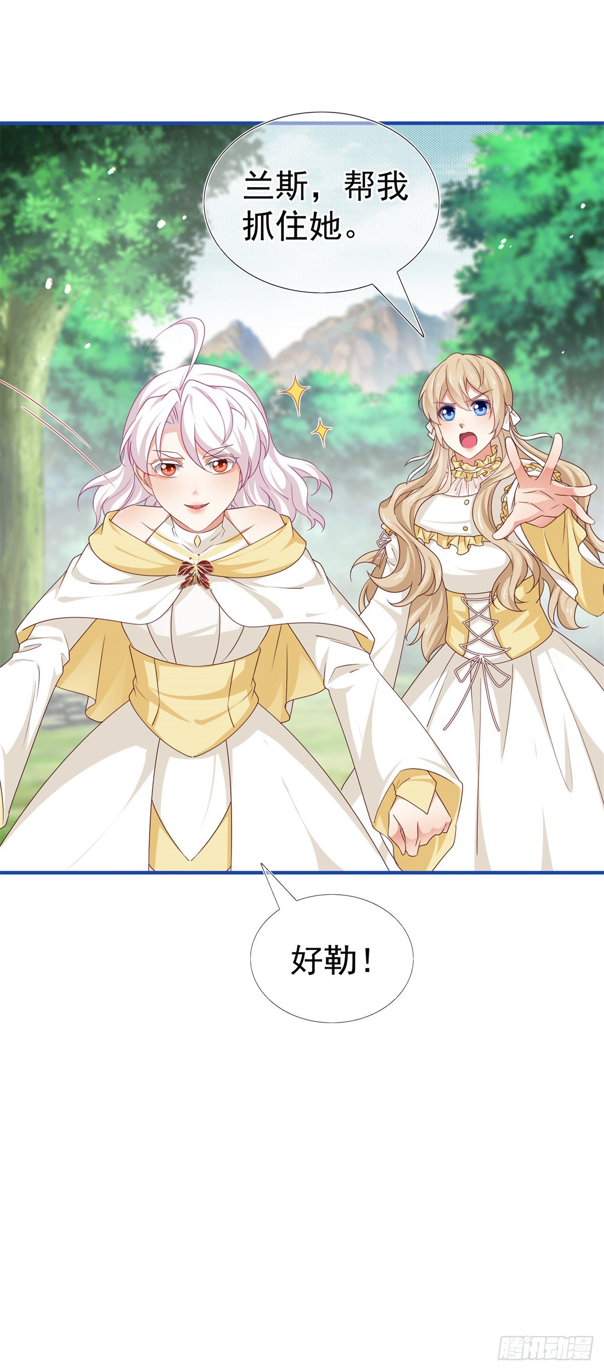 帝國第一團寵皇女 - 第200話 我的好妹妹 - 4