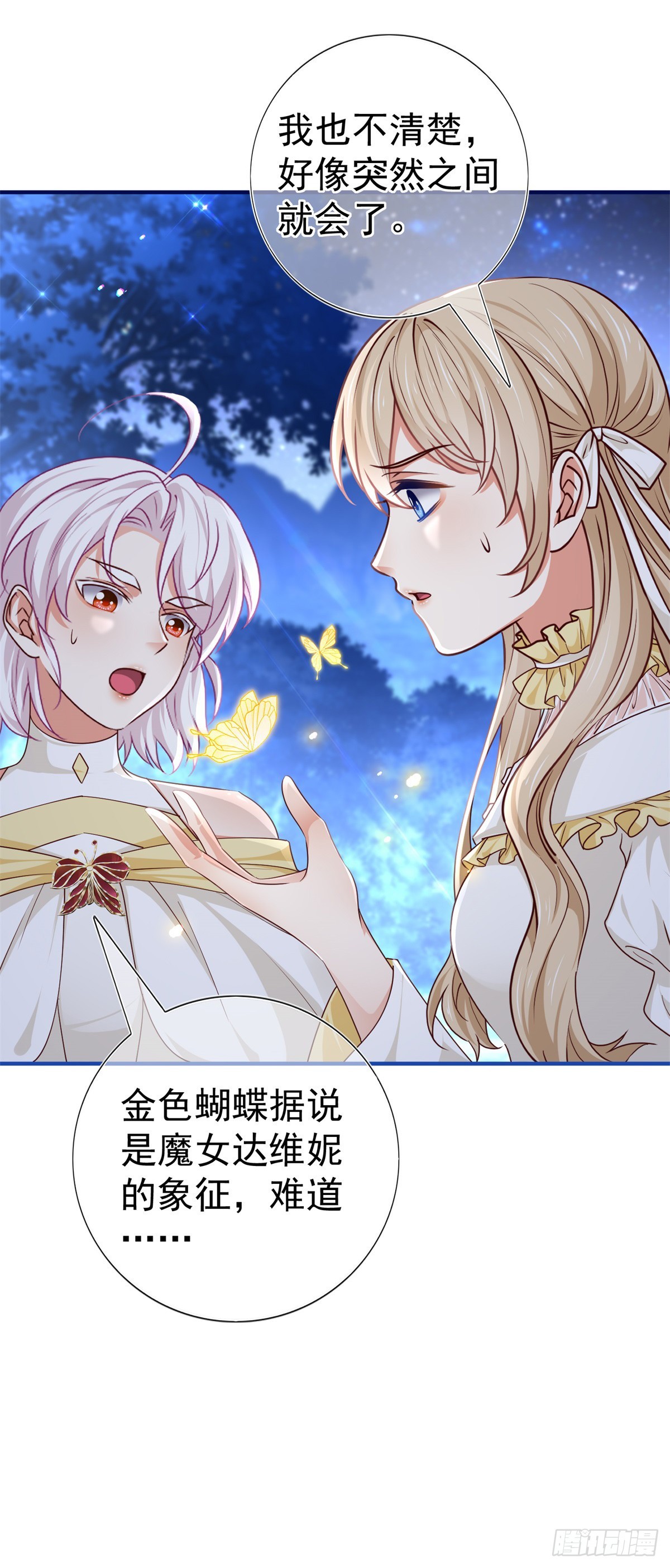 帝國第一團寵皇女 - 第202話 活的預言寶典 - 5