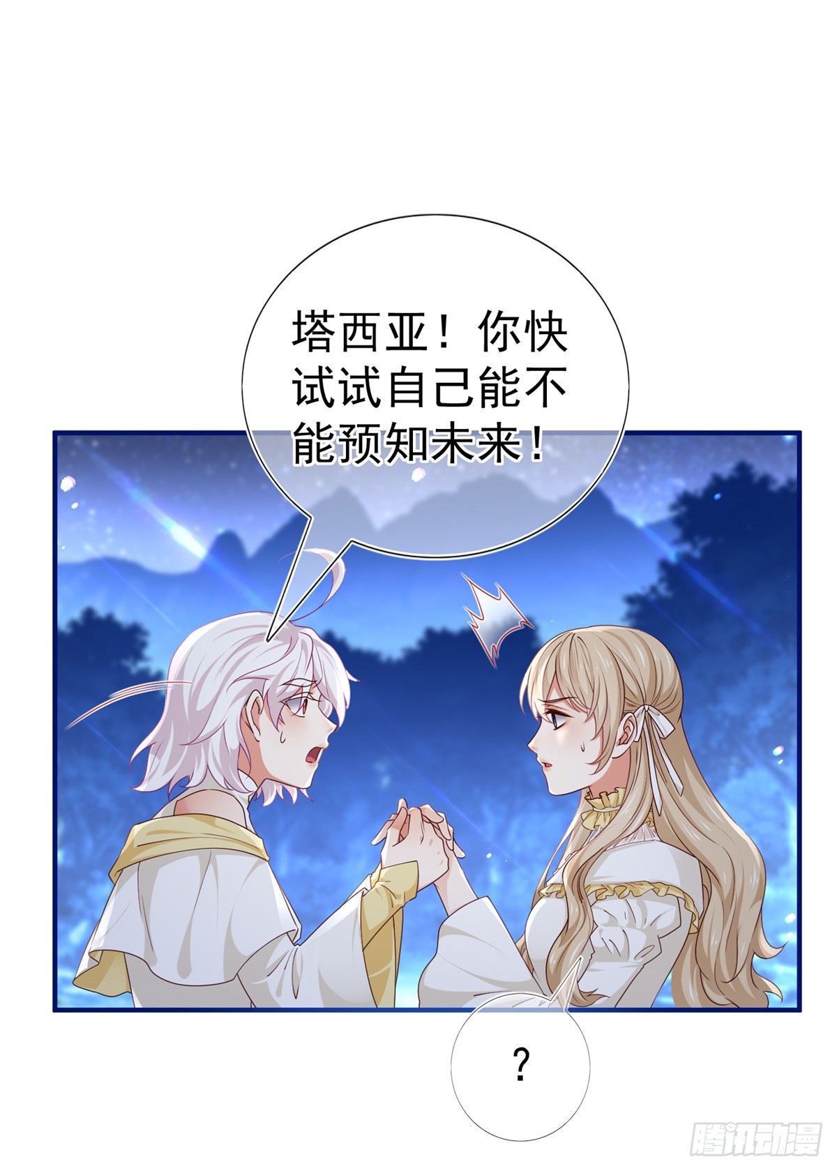 帝國第一團寵皇女 - 第202話 活的預言寶典 - 6