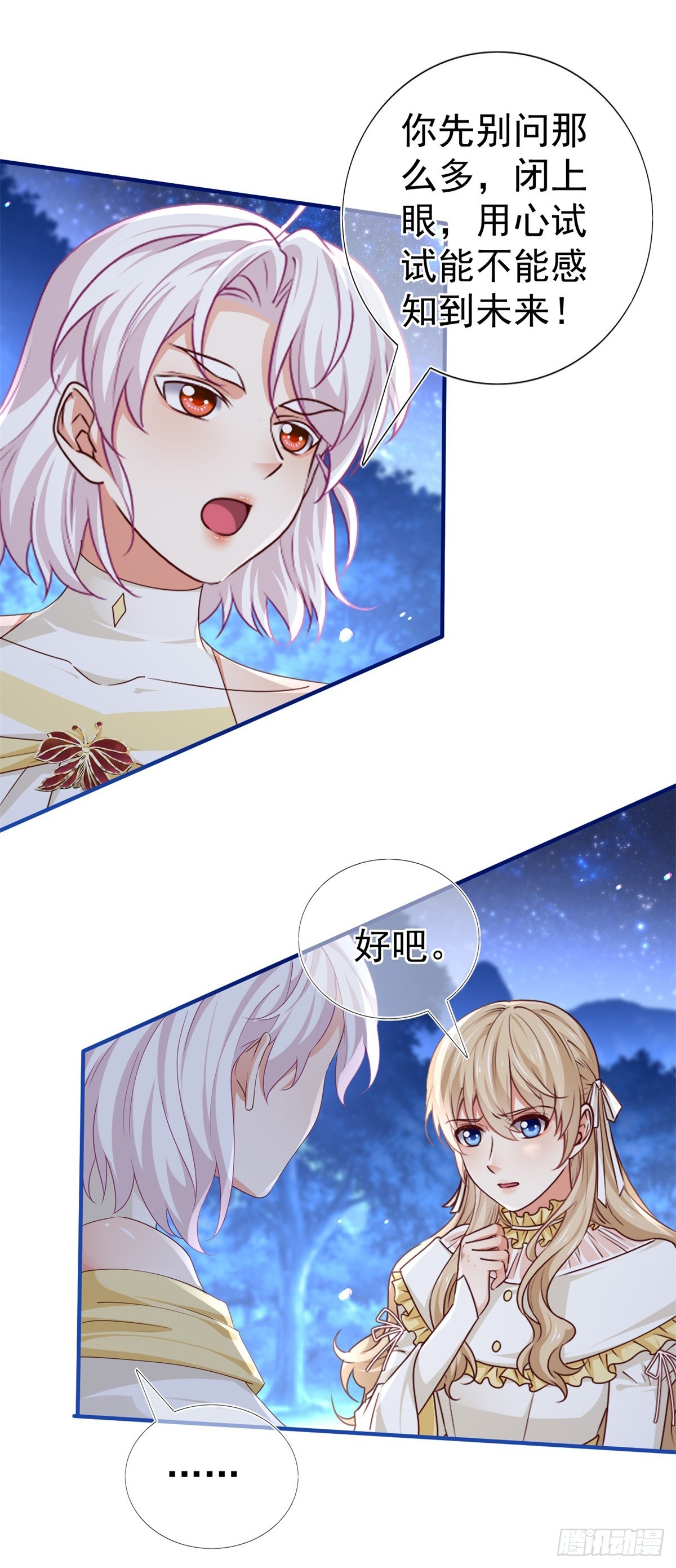 帝國第一團寵皇女 - 第202話 活的預言寶典 - 1