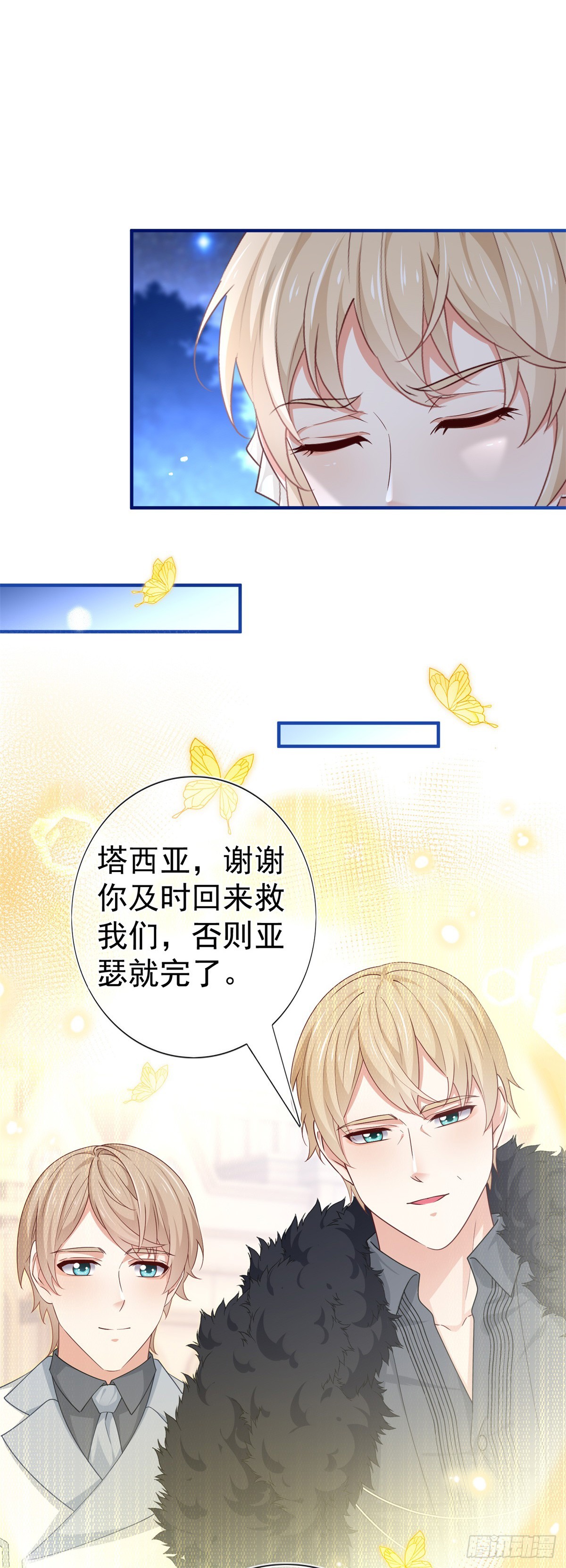 帝國第一團寵皇女 - 第202話 活的預言寶典 - 2