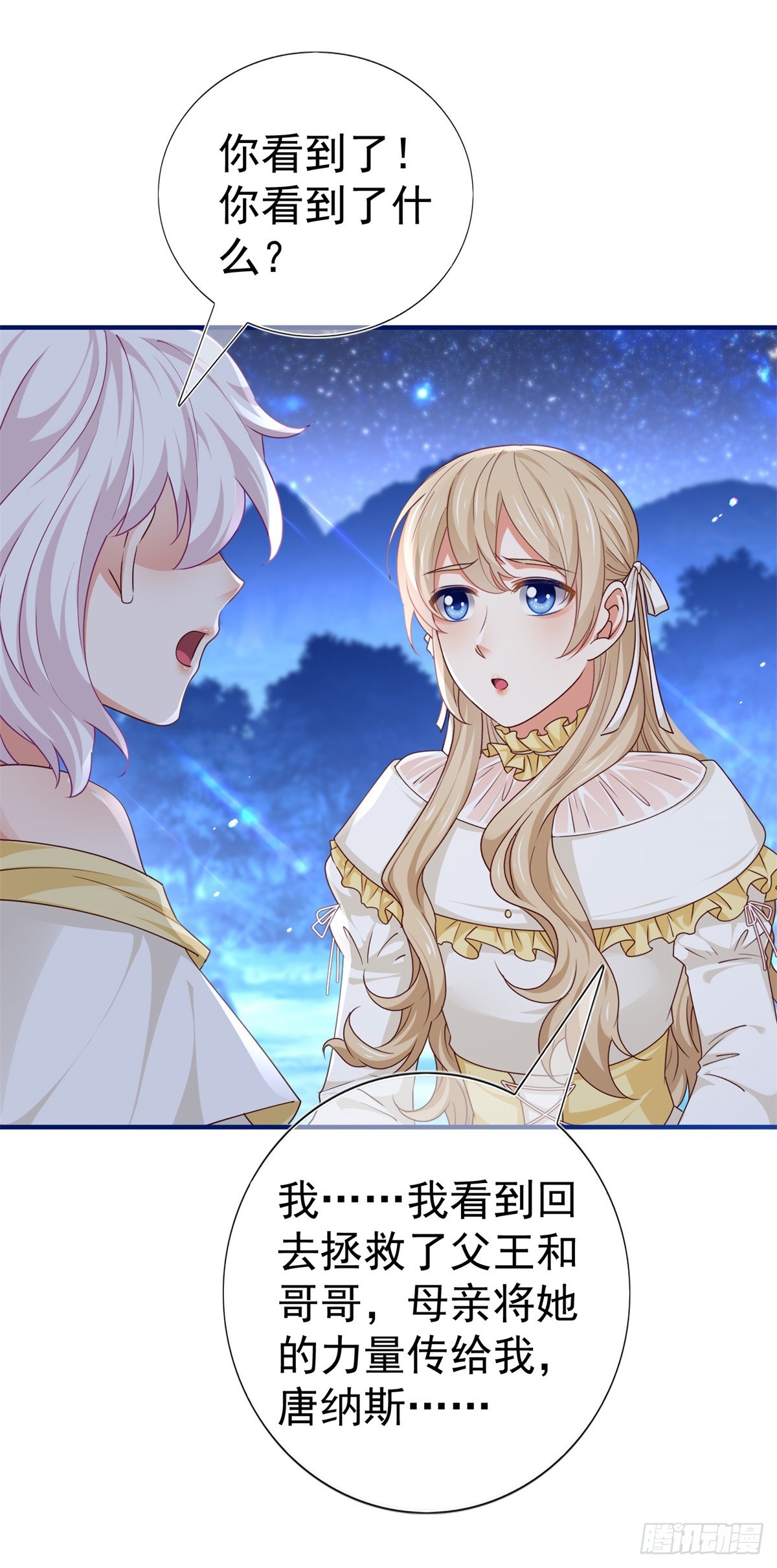 帝國第一團寵皇女 - 第202話 活的預言寶典 - 6