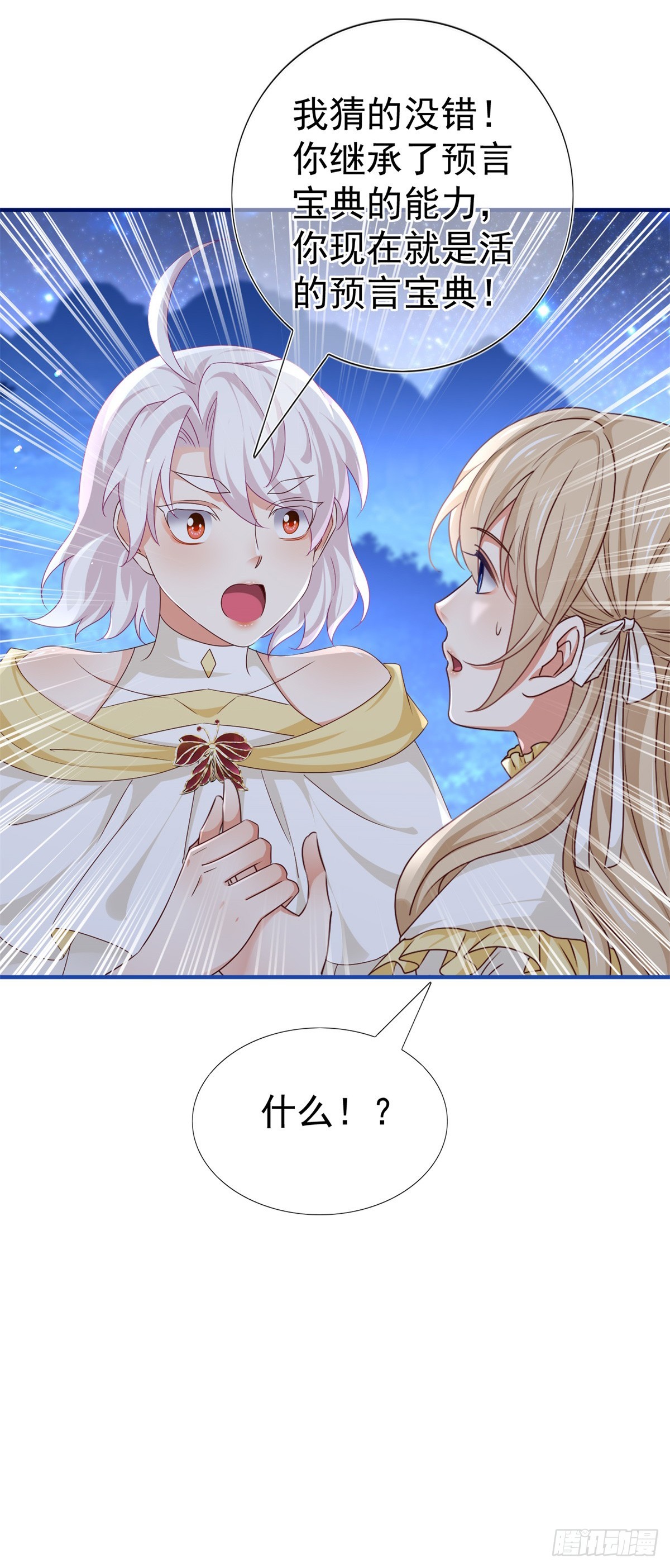 帝國第一團寵皇女 - 第202話 活的預言寶典 - 2