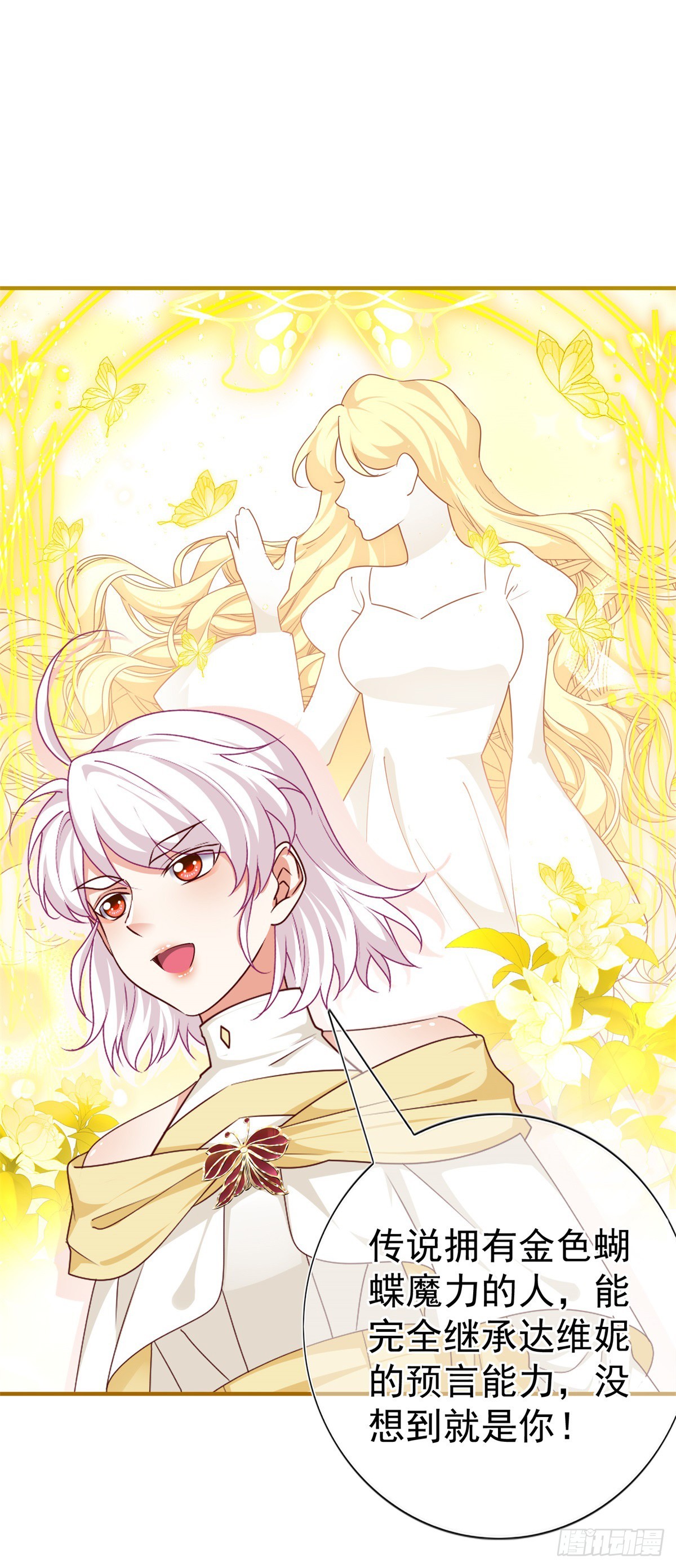 帝國第一團寵皇女 - 第202話 活的預言寶典 - 3