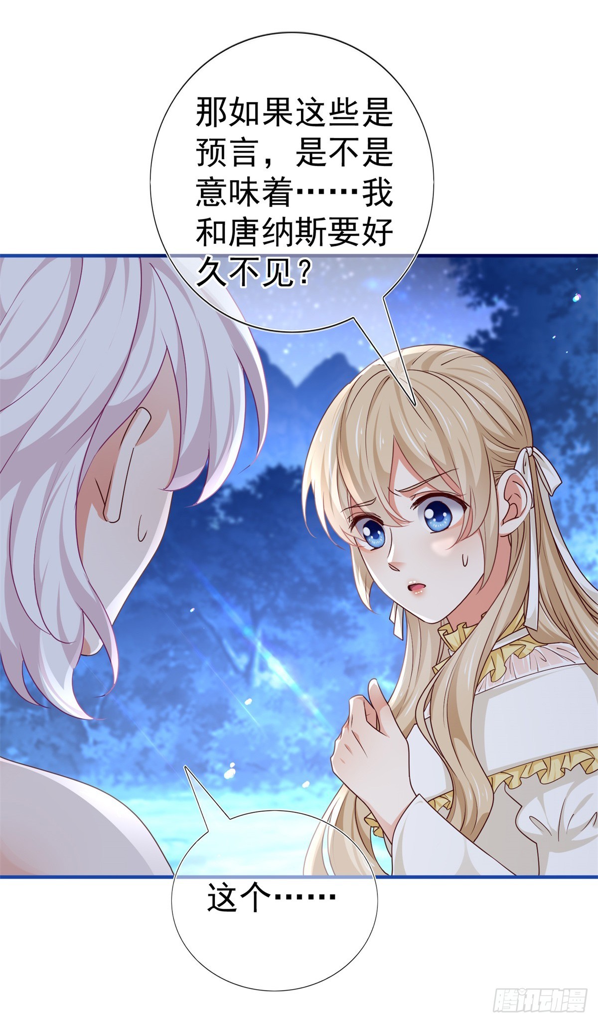 帝國第一團寵皇女 - 第202話 活的預言寶典 - 4