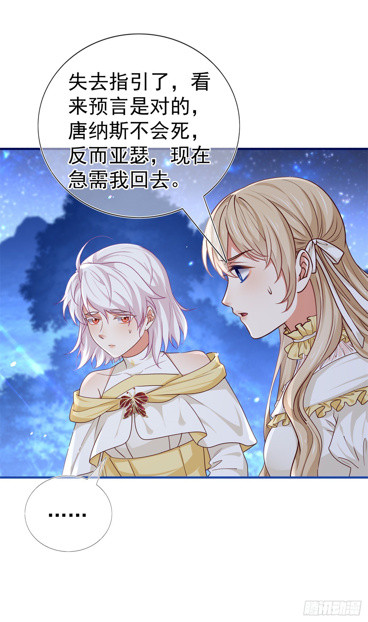 帝國第一團寵皇女 - 第202話 活的預言寶典 - 1