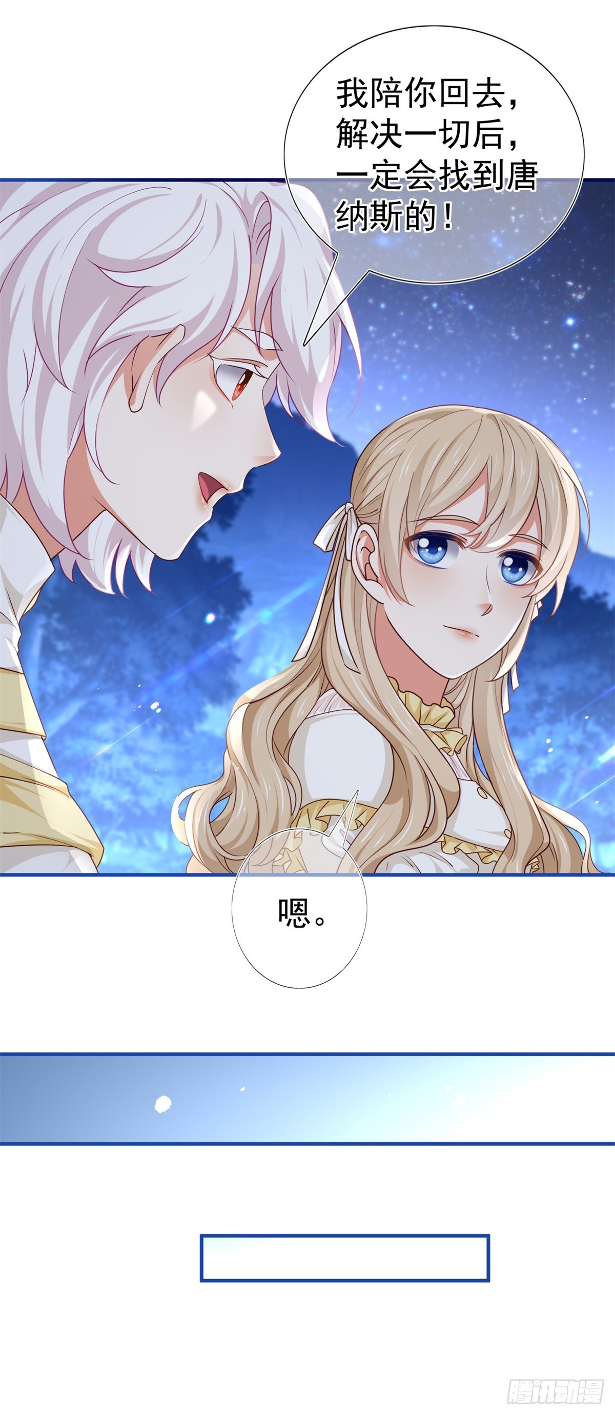 帝國第一團寵皇女 - 第202話 活的預言寶典 - 2