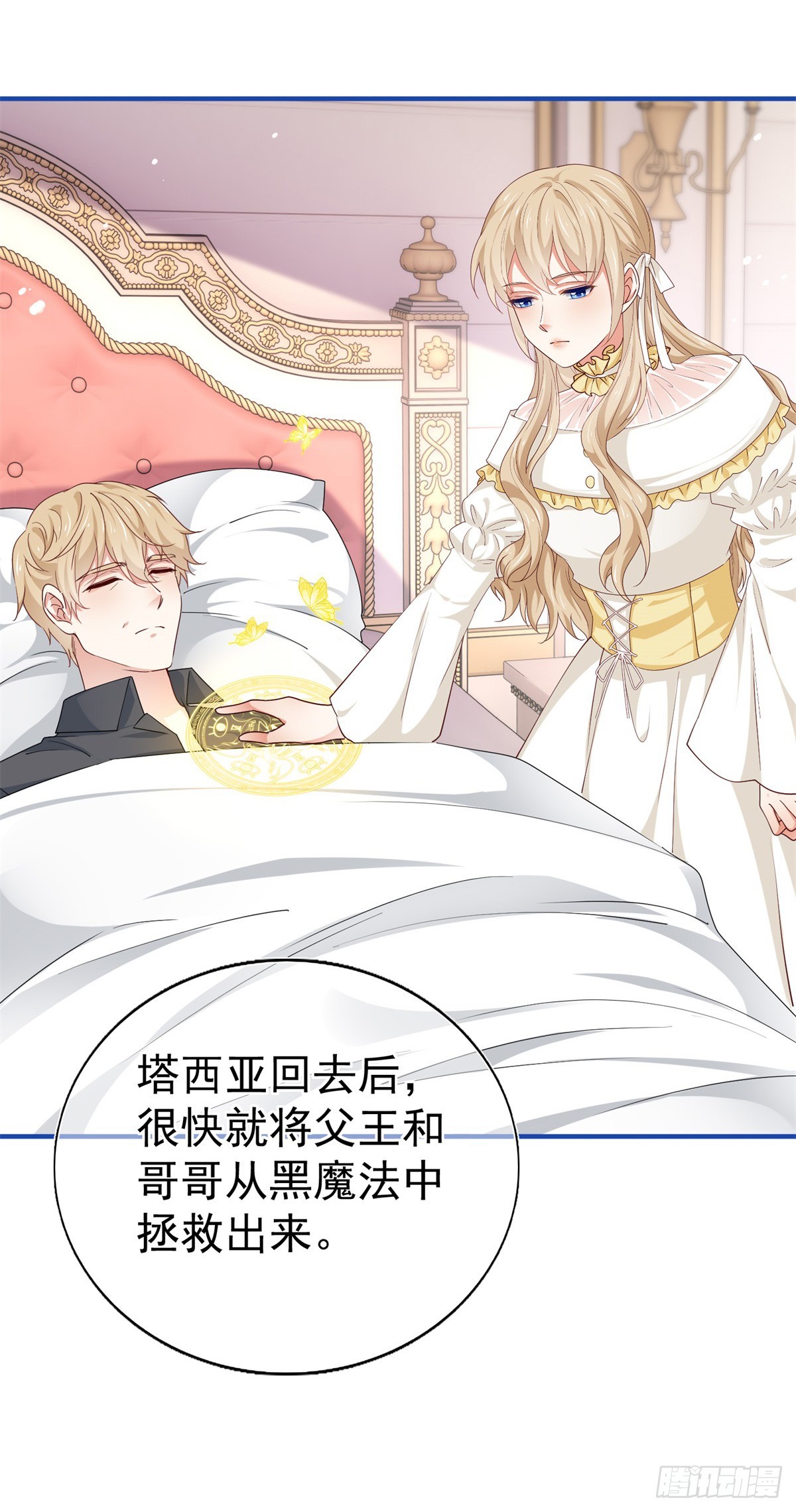 帝國第一團寵皇女 - 第202話 活的預言寶典 - 3