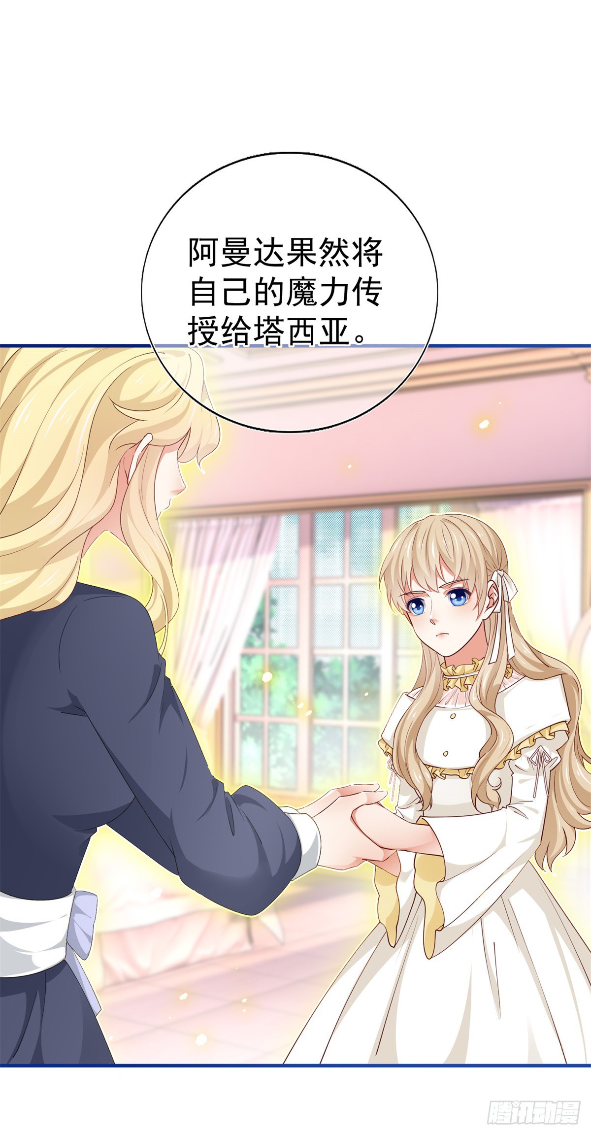 帝國第一團寵皇女 - 第202話 活的預言寶典 - 5