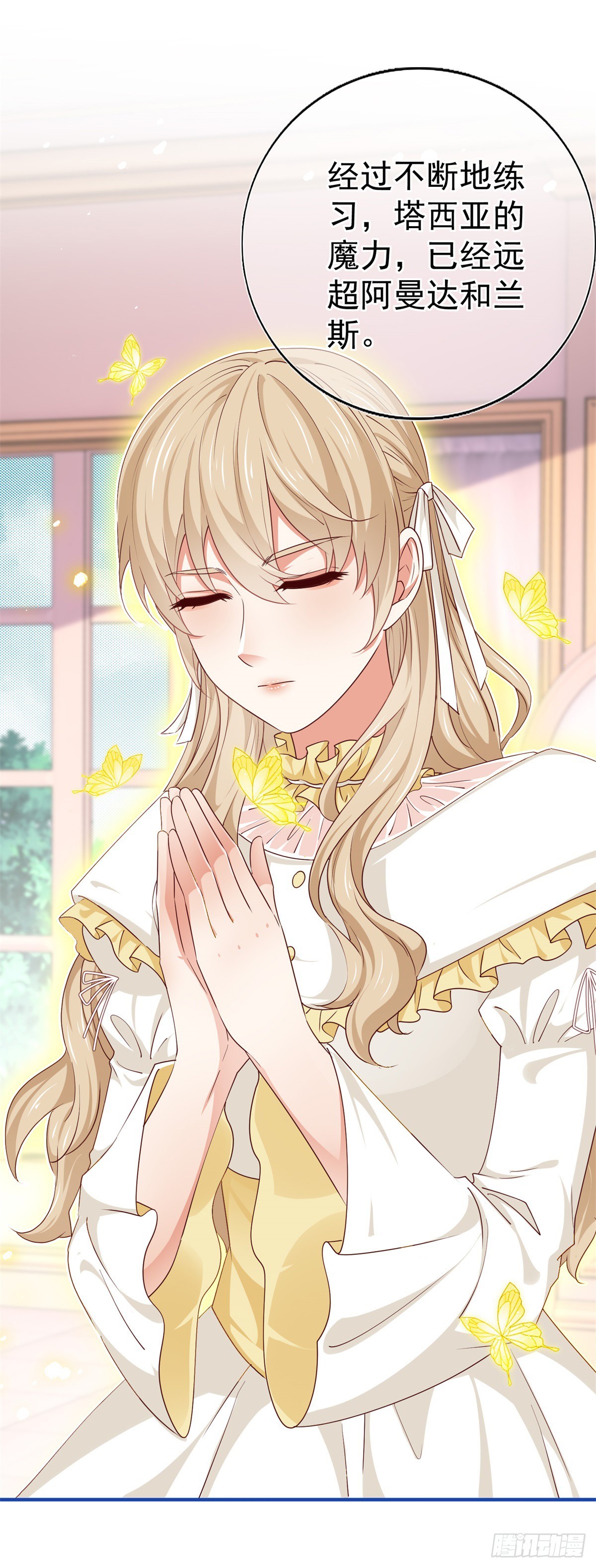 帝國第一團寵皇女 - 第202話 活的預言寶典 - 6