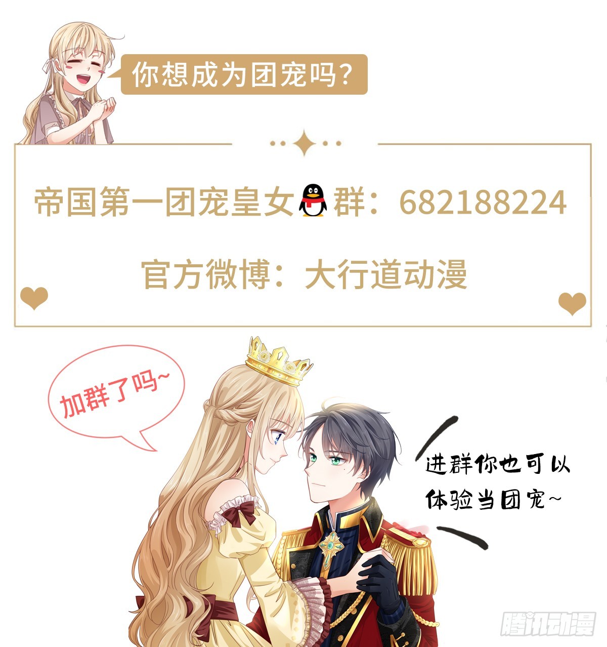 帝國第一團寵皇女 - 第202話 活的預言寶典 - 4