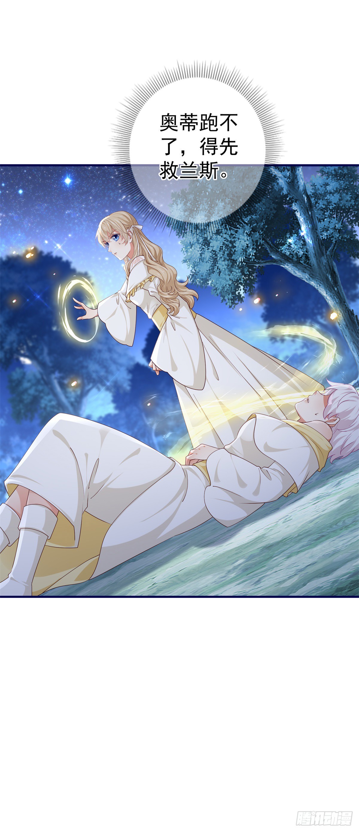 帝國第一團寵皇女 - 第202話 活的預言寶典 - 6