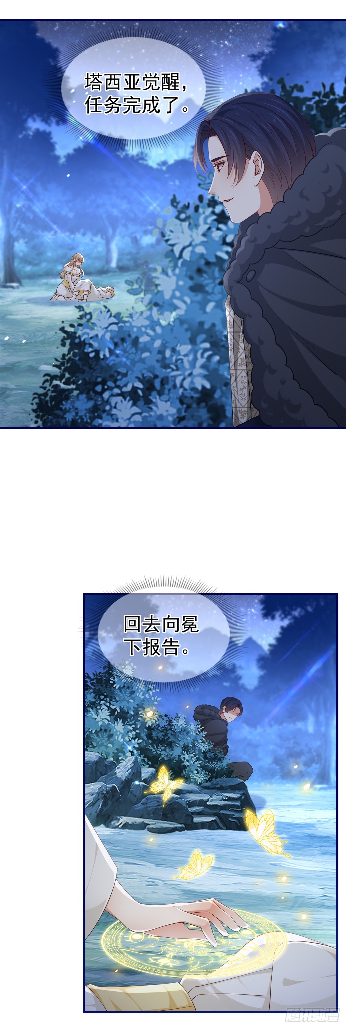 帝國第一團寵皇女 - 第202話 活的預言寶典 - 1