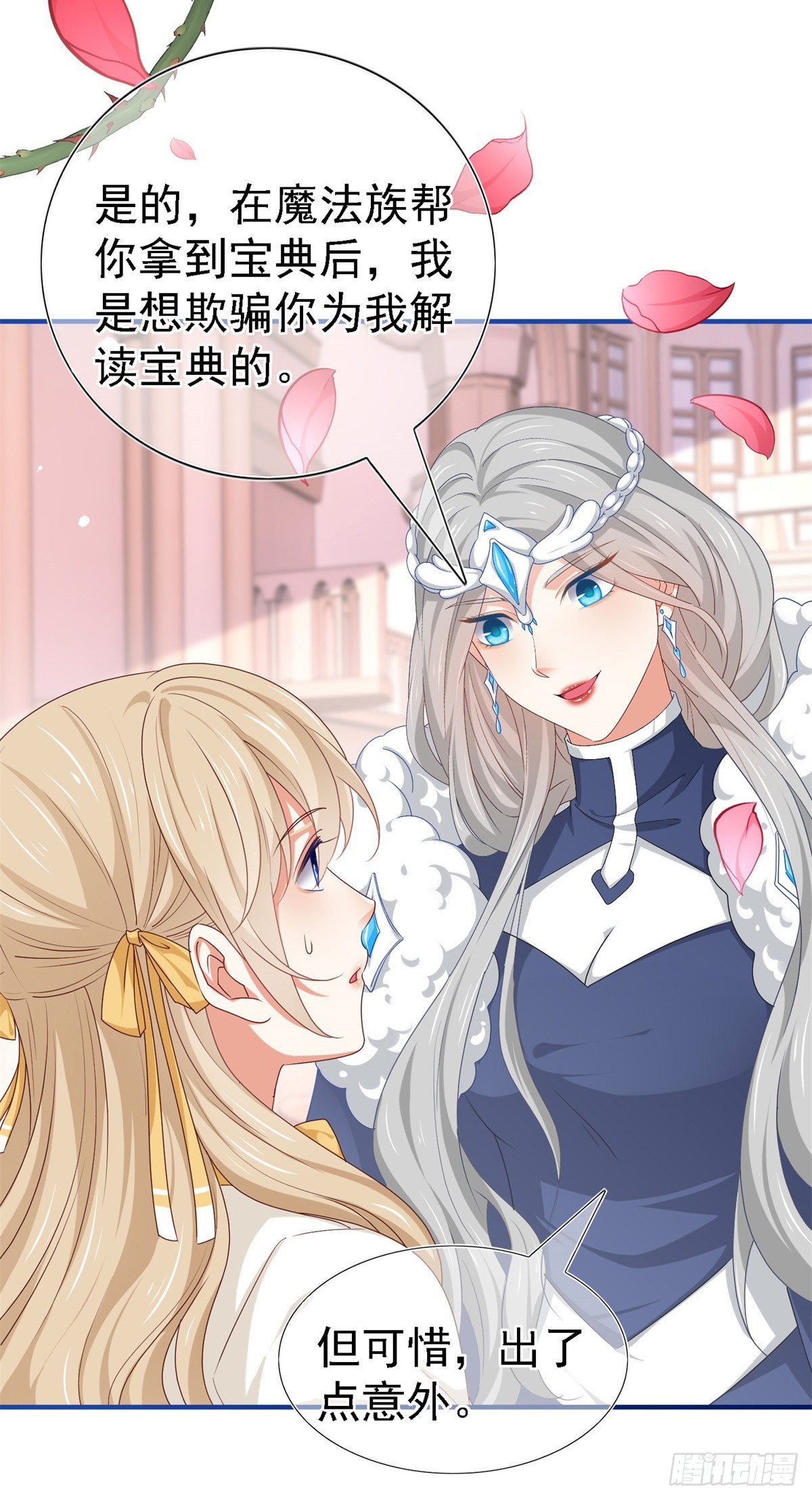 帝國第一團寵皇女 - 第206話 第204話 我答應你 - 6