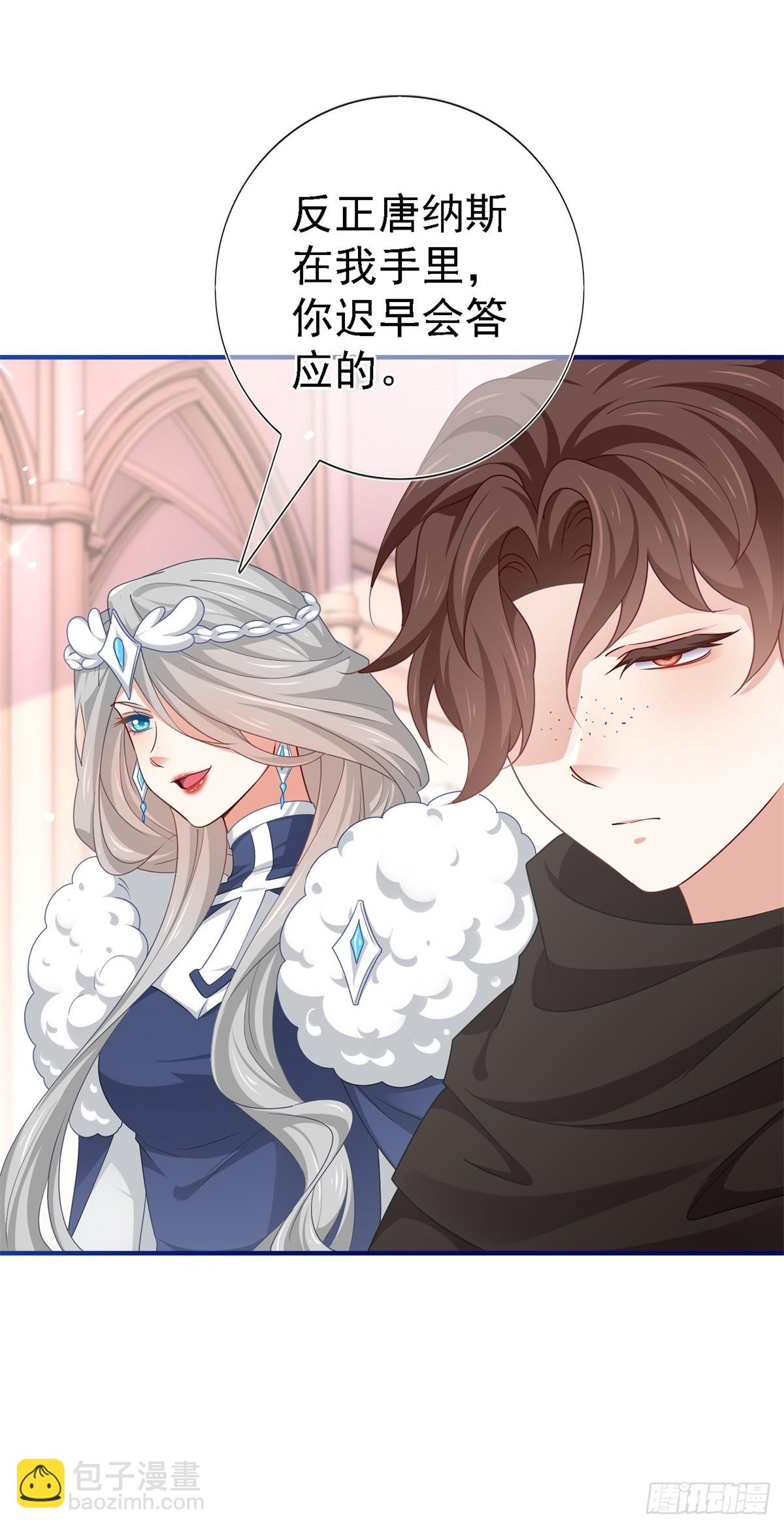 帝國第一團寵皇女 - 第206話 第204話 我答應你 - 6