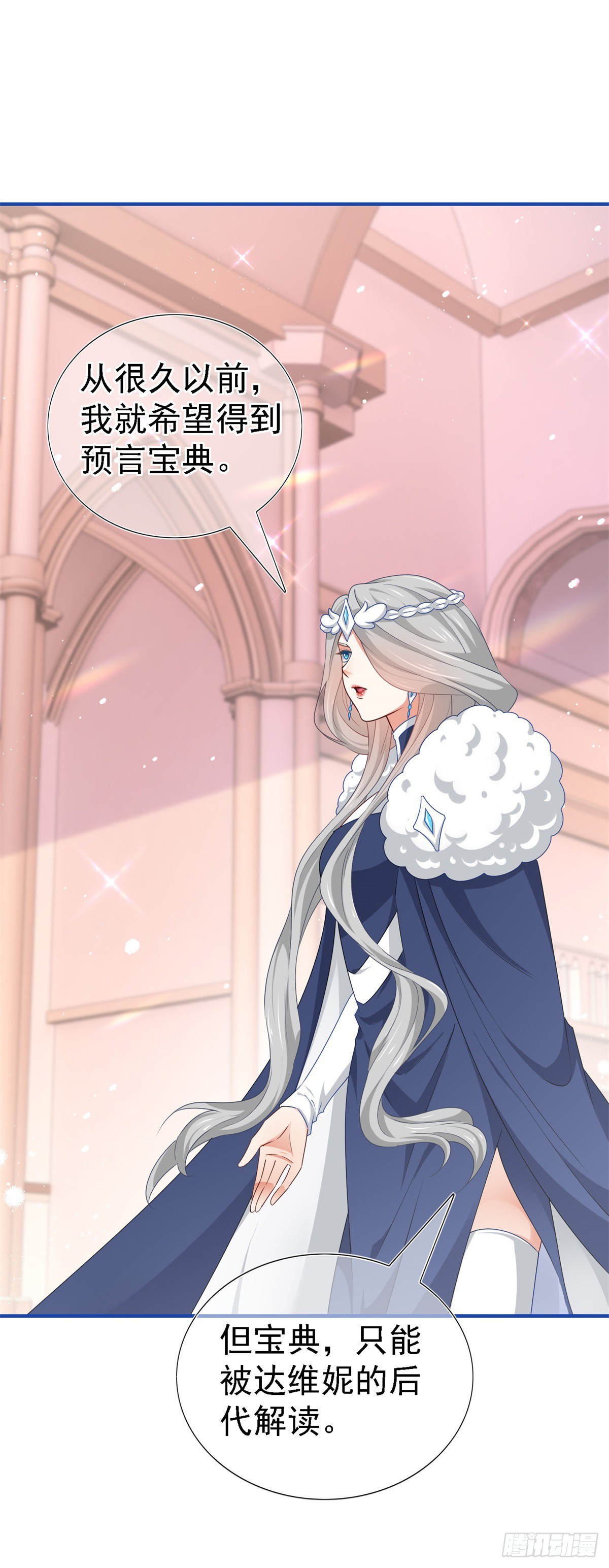 帝國第一團寵皇女 - 第206話 第204話 我答應你 - 3