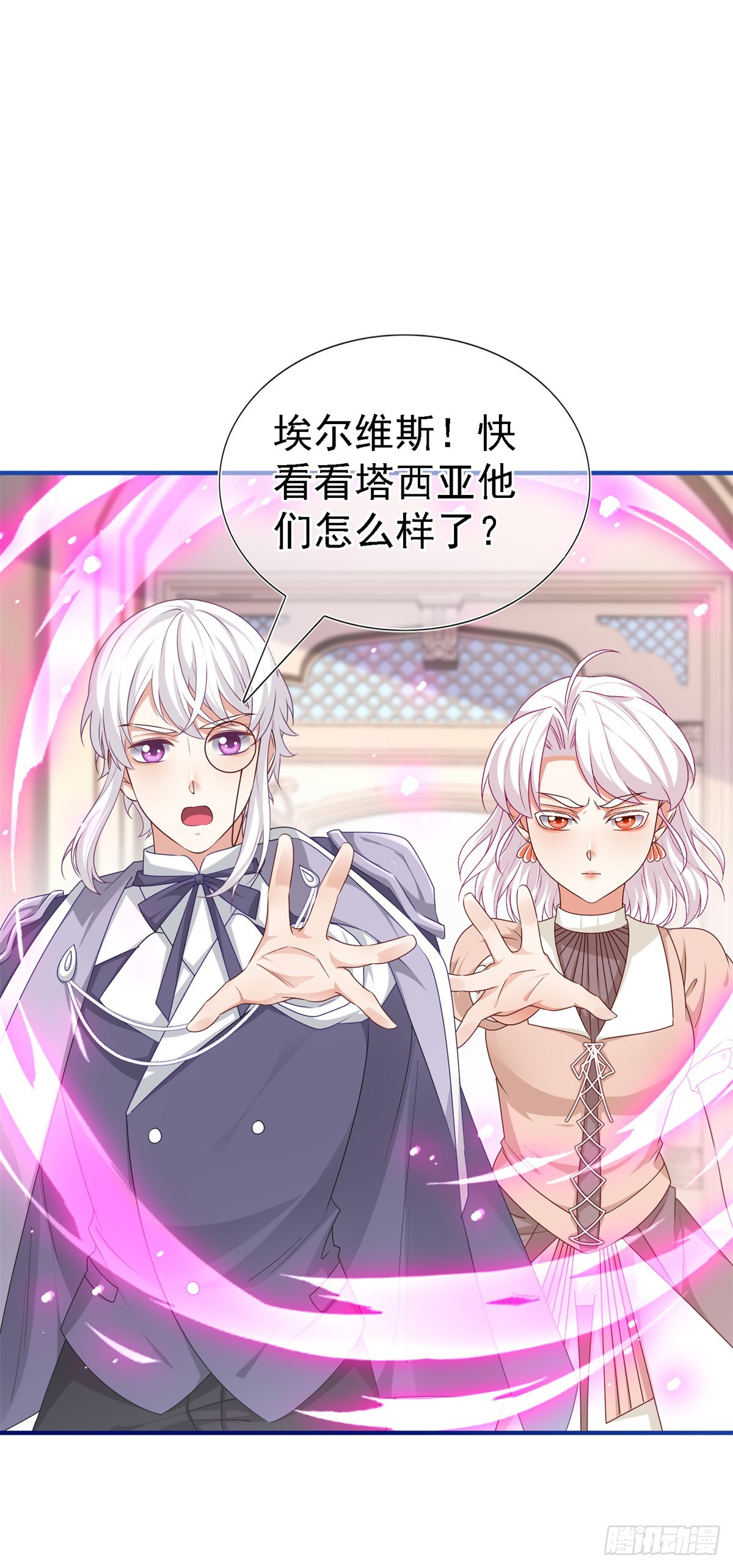 帝國第一團寵皇女 - 第208話 第206話 我不會魔法 - 6