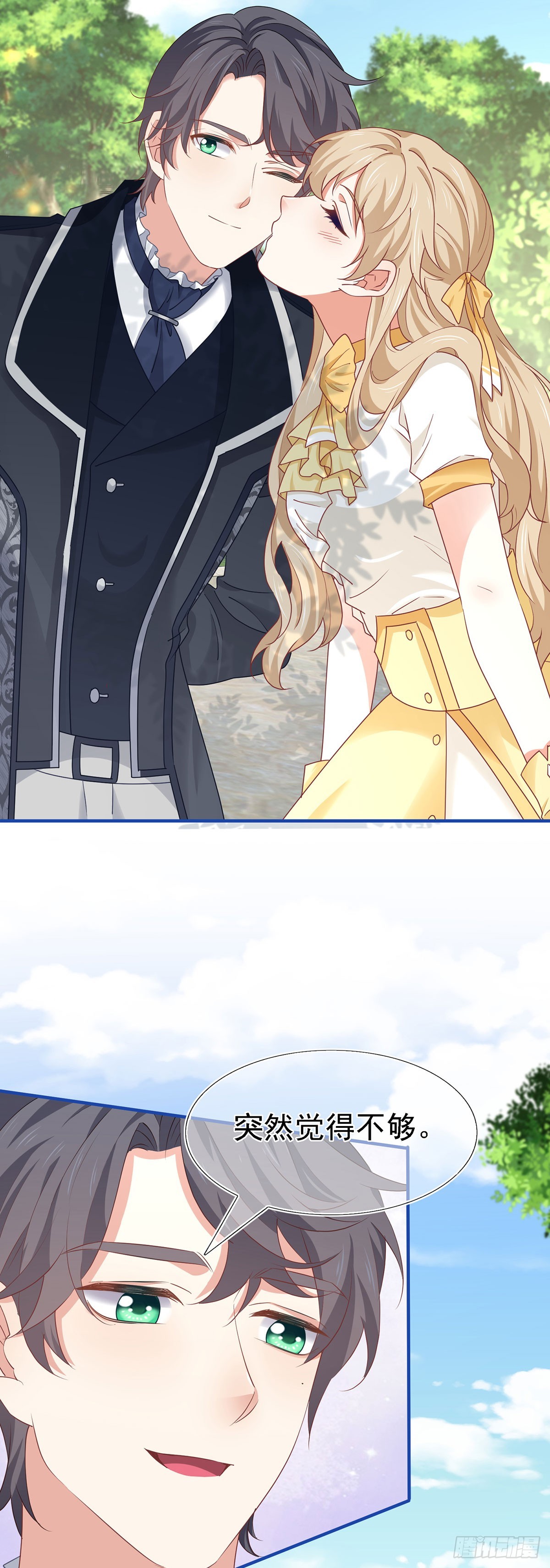 帝國第一團寵皇女 - 第210話 第208話 你們真恩愛 - 3