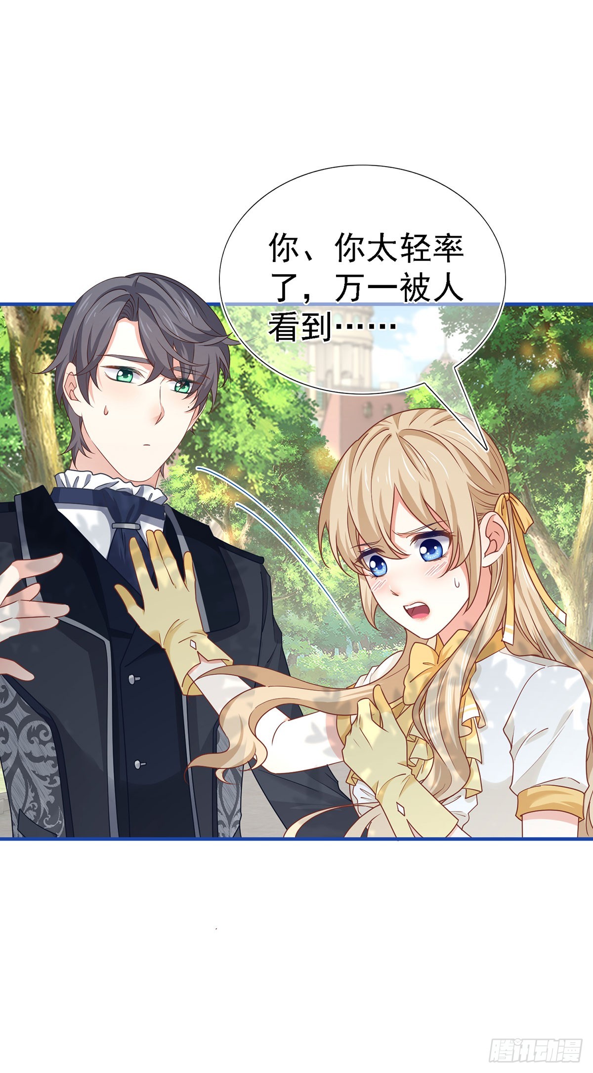 帝國第一團寵皇女 - 第210話 第208話 你們真恩愛 - 6