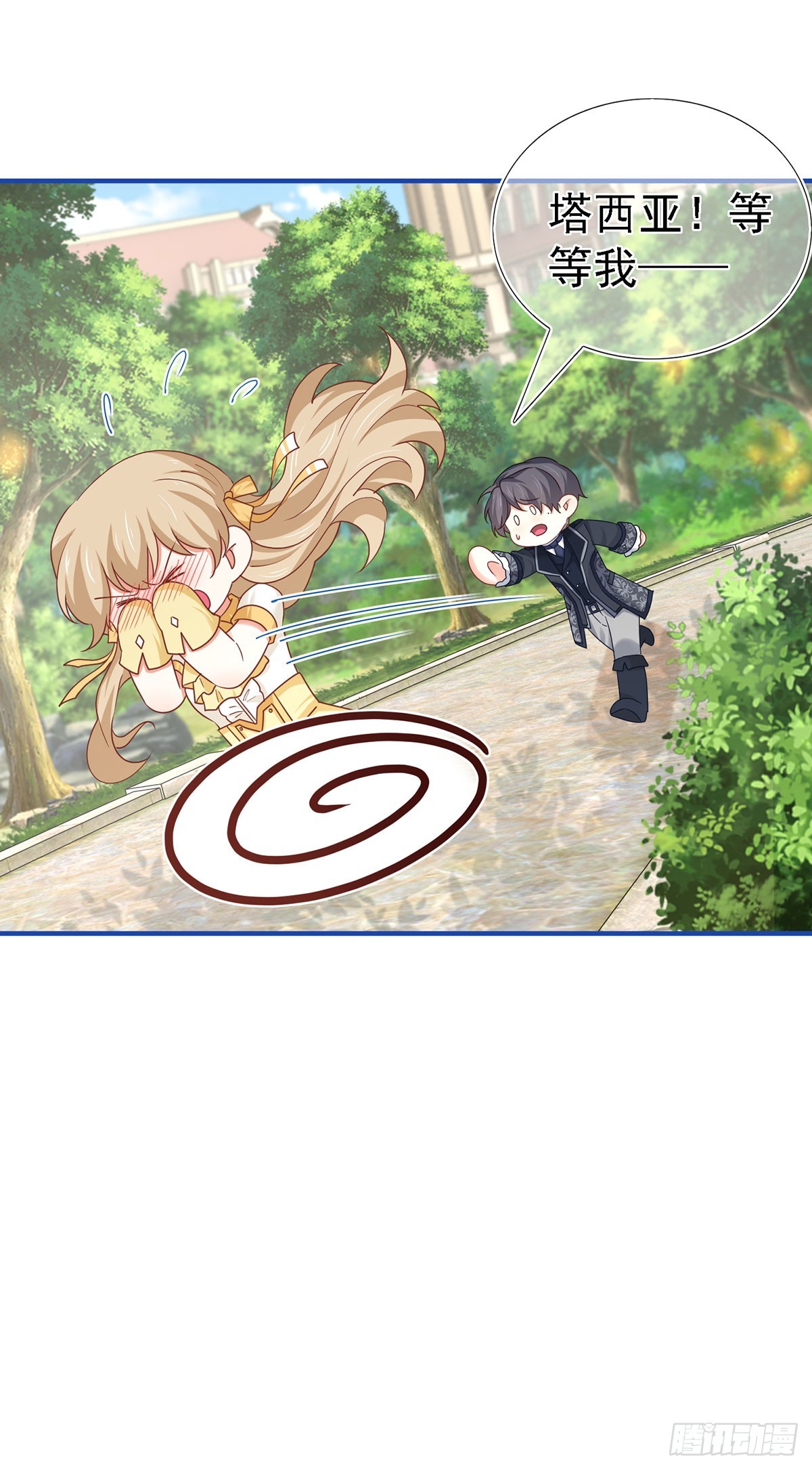 帝國第一團寵皇女 - 第210話 第208話 你們真恩愛 - 2