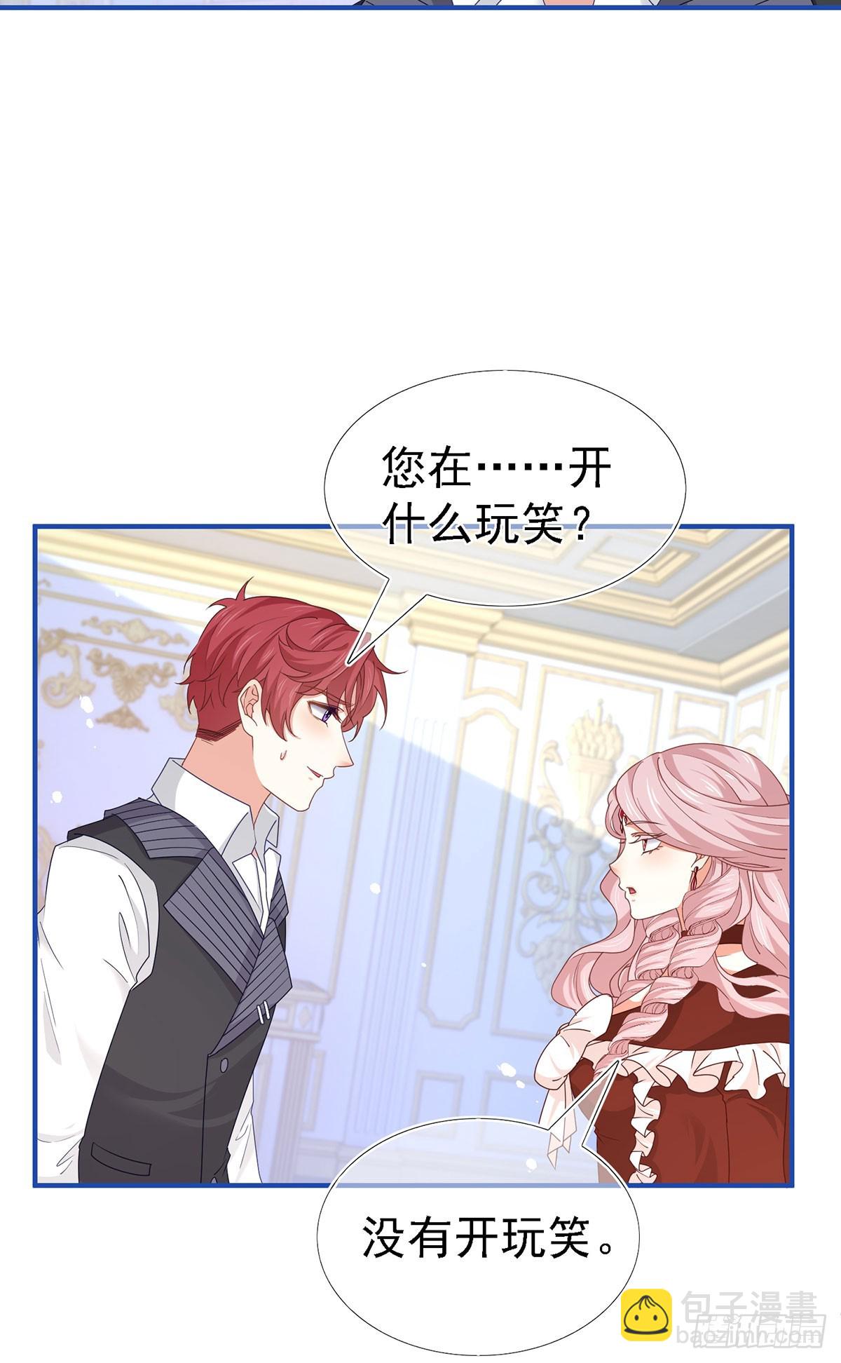 帝國第一團寵皇女 - 第210話 第208話 你們真恩愛 - 1