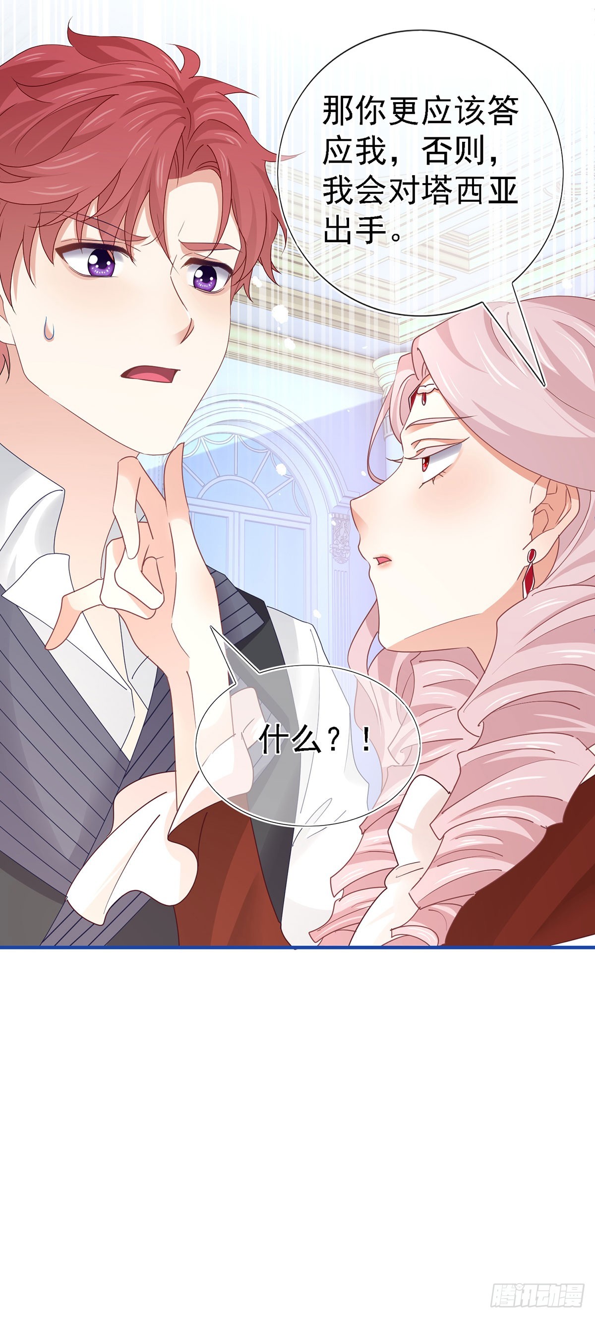 帝國第一團寵皇女 - 第210話 第208話 你們真恩愛 - 5