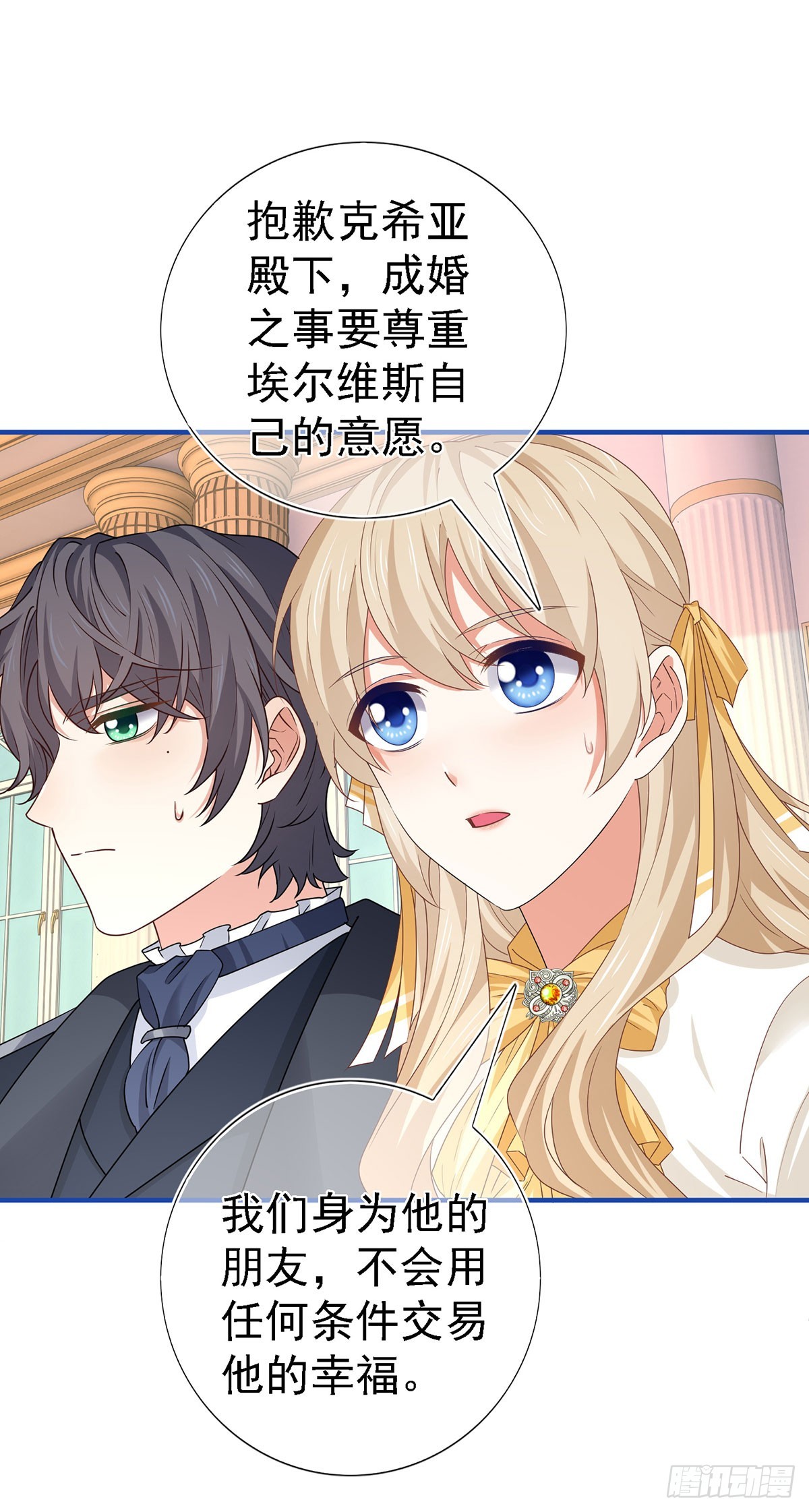 帝國第一團寵皇女 - 第210話 第208話 你們真恩愛 - 3