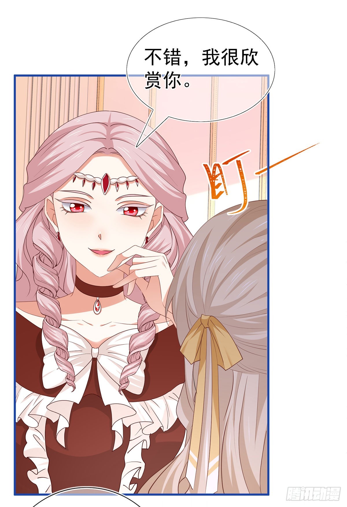 帝國第一團寵皇女 - 第210話 第208話 你們真恩愛 - 4