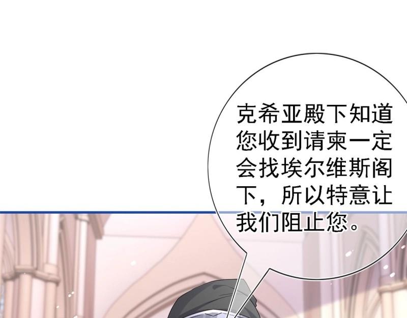 帝國第一團寵皇女 - 第212話 第210話 遵命，親愛的(1/2) - 5