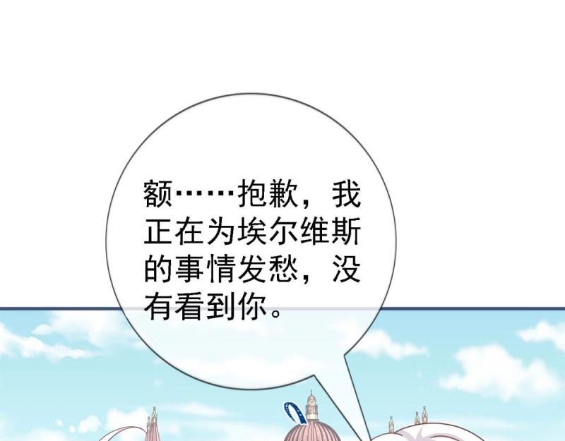 帝國第一團寵皇女 - 第214話 第212話 那人是唐納斯？(1/3) - 8