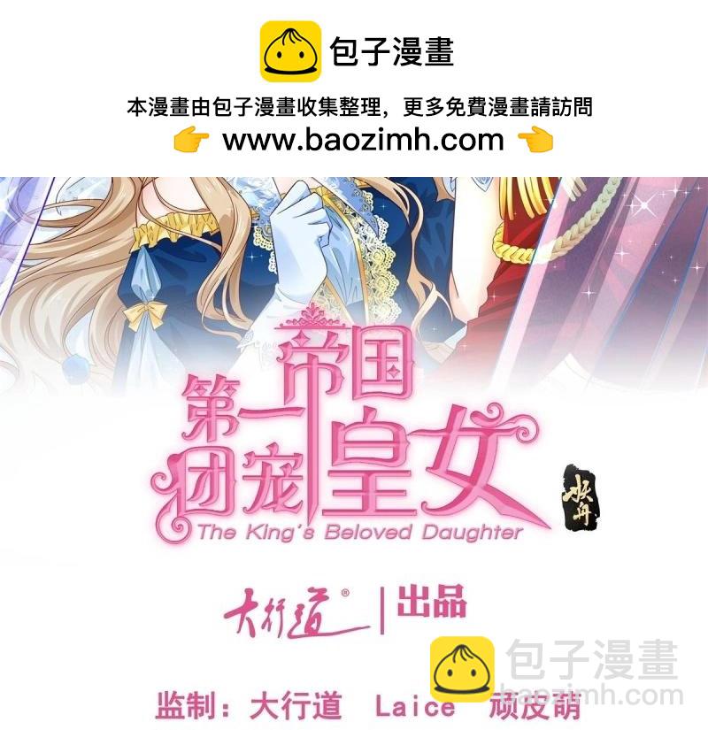 帝國第一團寵皇女 - 第214話 第212話 那人是唐納斯？(1/3) - 2