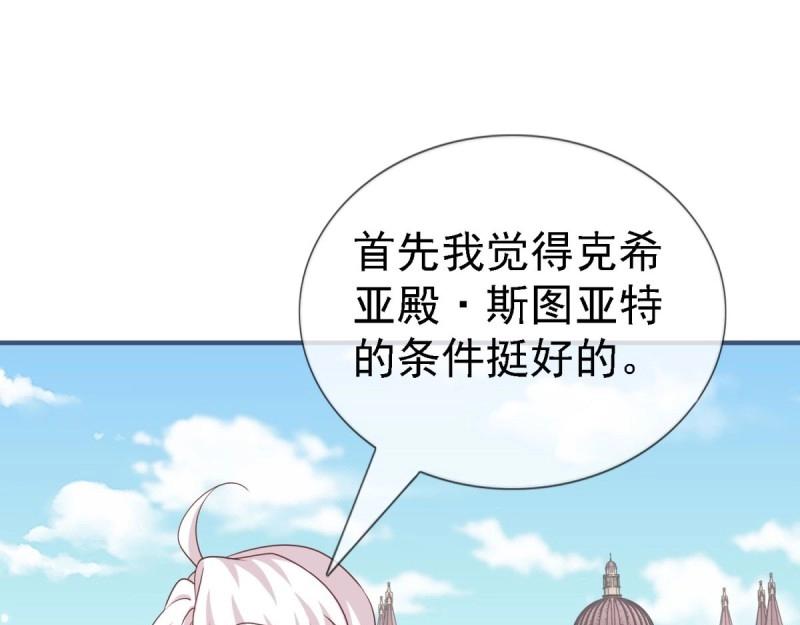 帝國第一團寵皇女 - 第214話 第212話 那人是唐納斯？(1/3) - 1