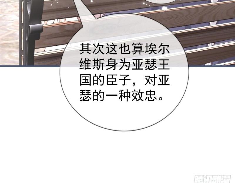 帝國第一團寵皇女 - 第214話 第212話 那人是唐納斯？(1/3) - 3