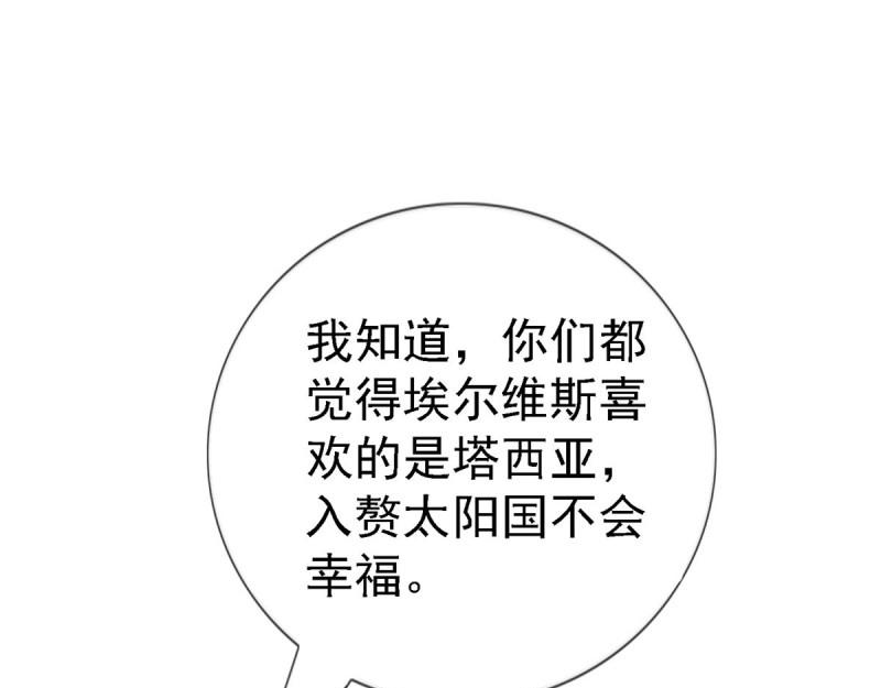 帝國第一團寵皇女 - 第214話 第212話 那人是唐納斯？(1/3) - 5